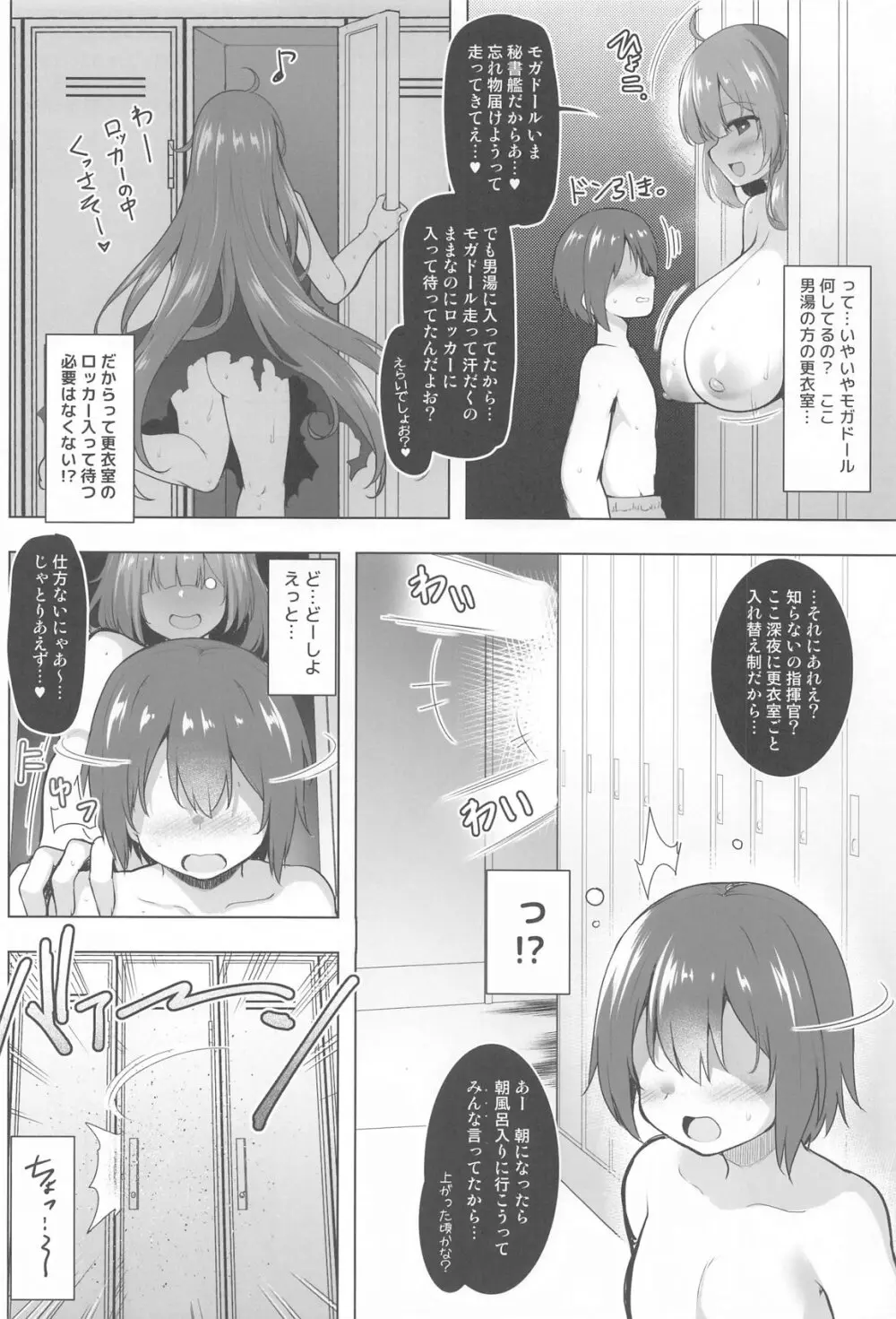 しまっちゃうモガドールさん Page.5