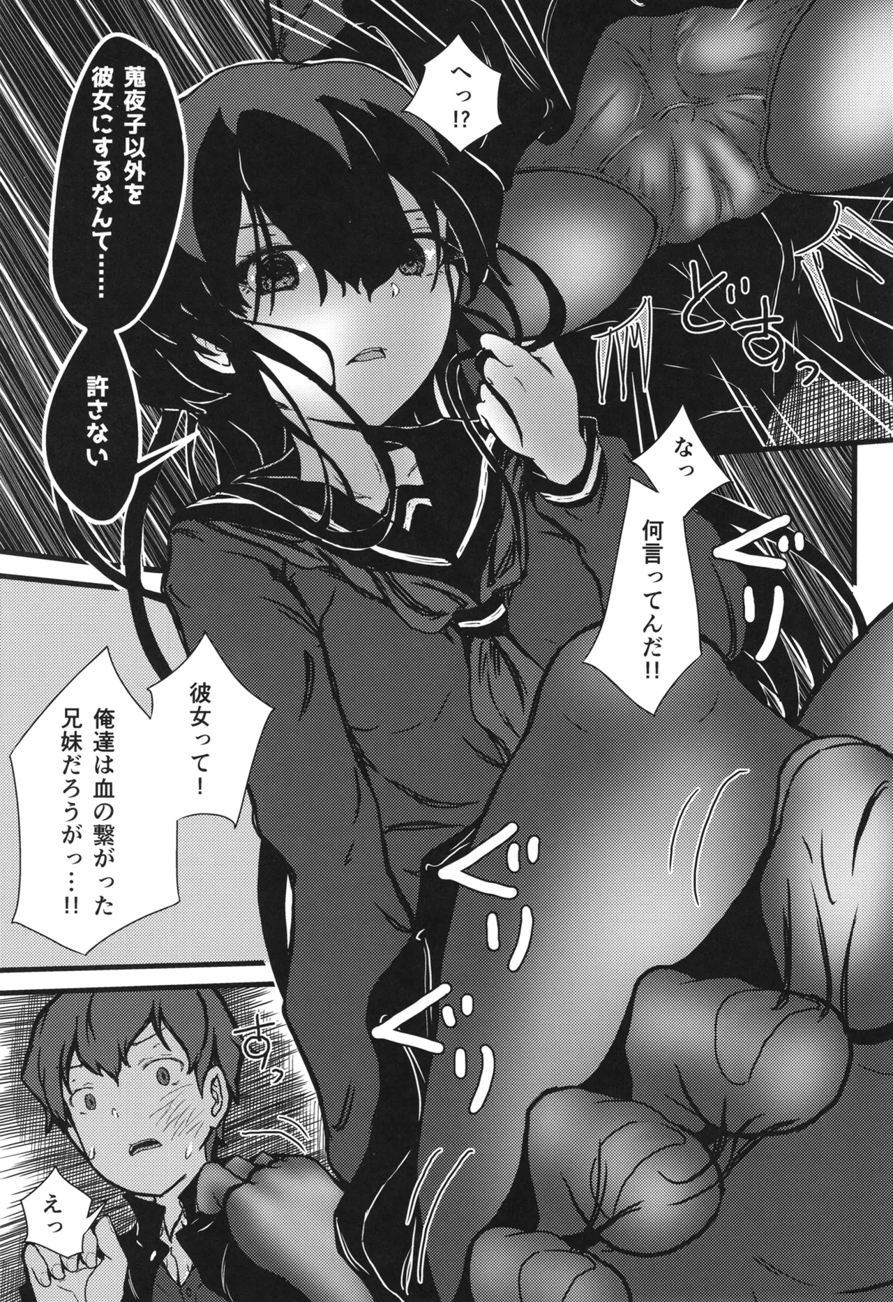 謎陰キャの妹に、踏まれて○○される俺。 Page.24