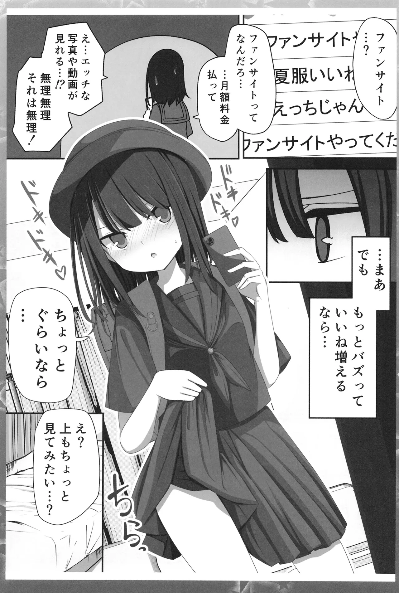 低身長童顔28歳がいけない方向でコスプレにハマっていく話 Page.11