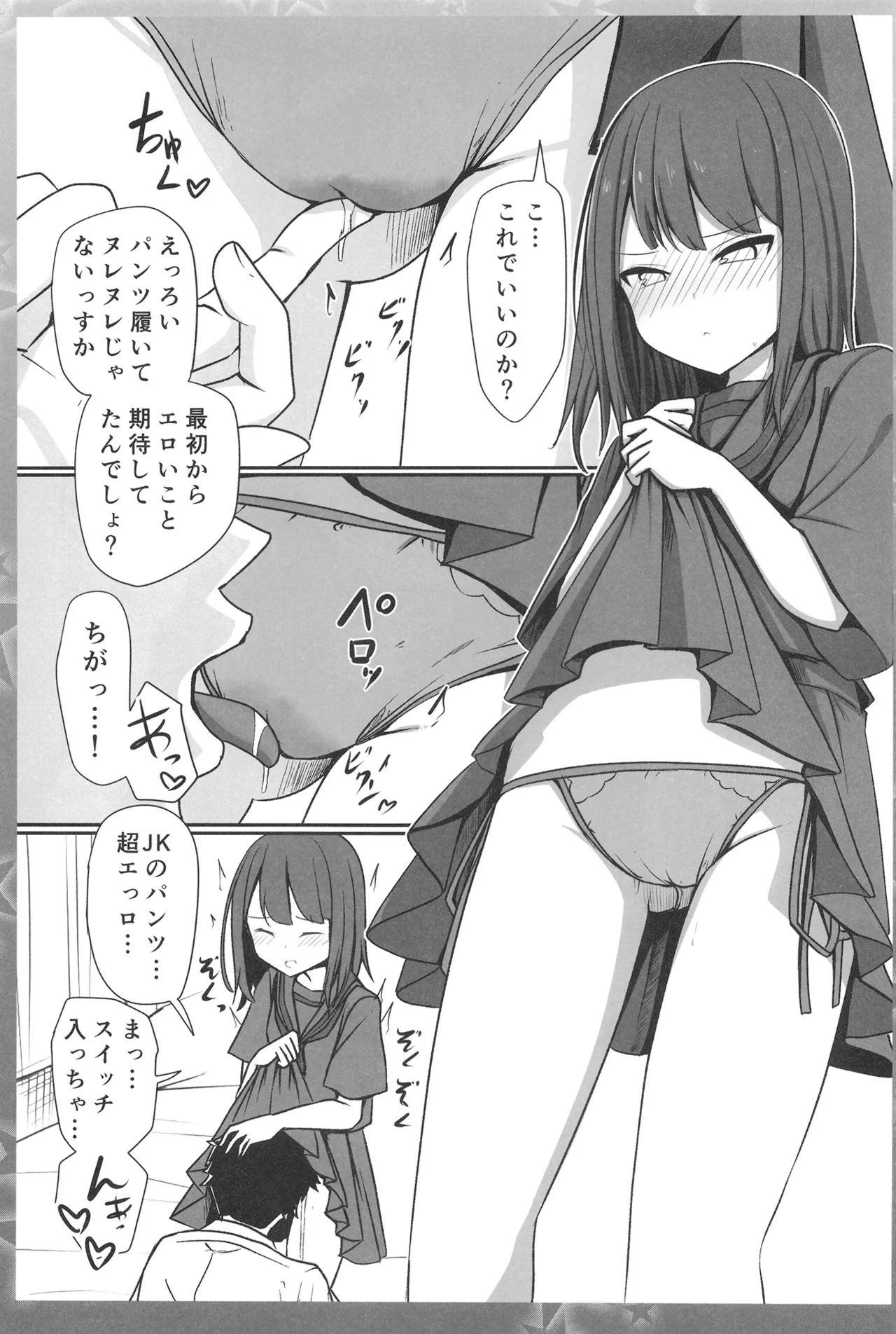 低身長童顔28歳がいけない方向でコスプレにハマっていく話 Page.13