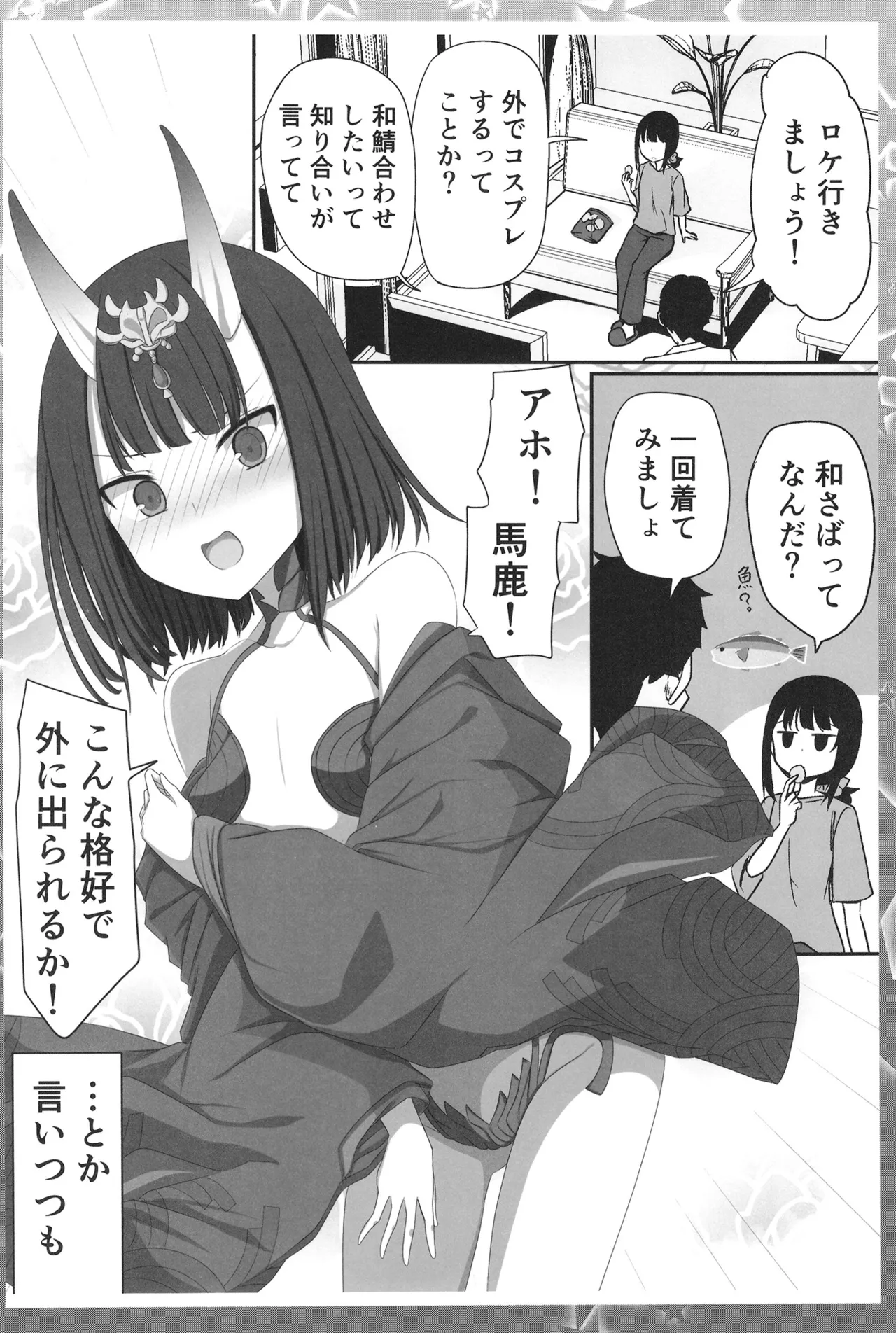 低身長童顔28歳がいけない方向でコスプレにハマっていく話 Page.16