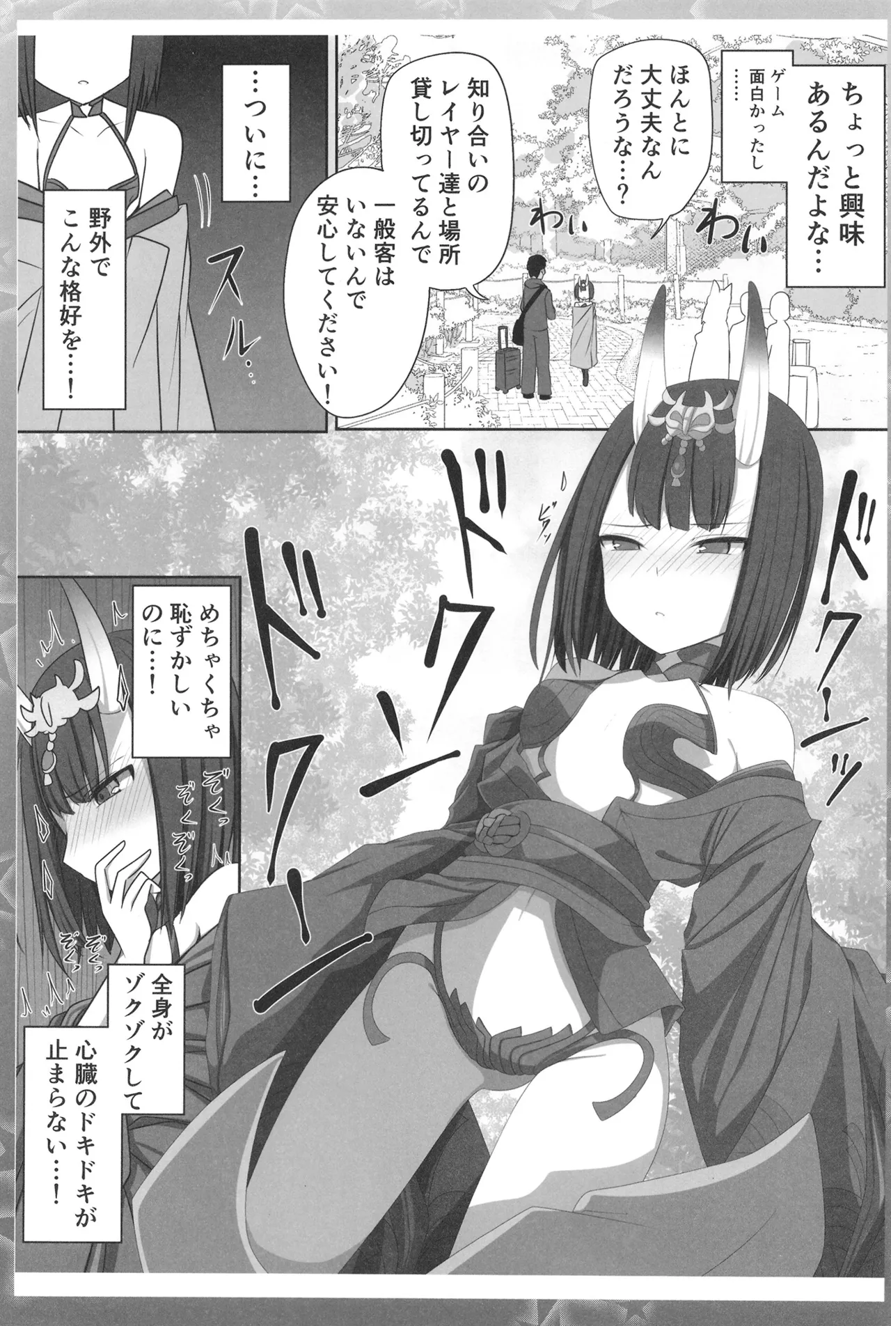 低身長童顔28歳がいけない方向でコスプレにハマっていく話 Page.17