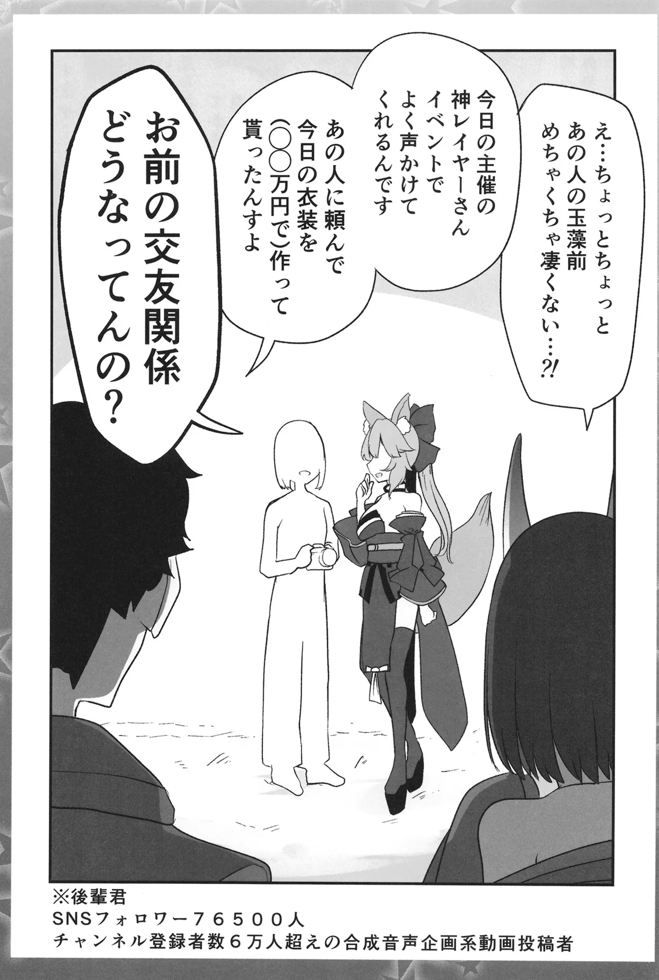低身長童顔28歳がいけない方向でコスプレにハマっていく話 Page.19