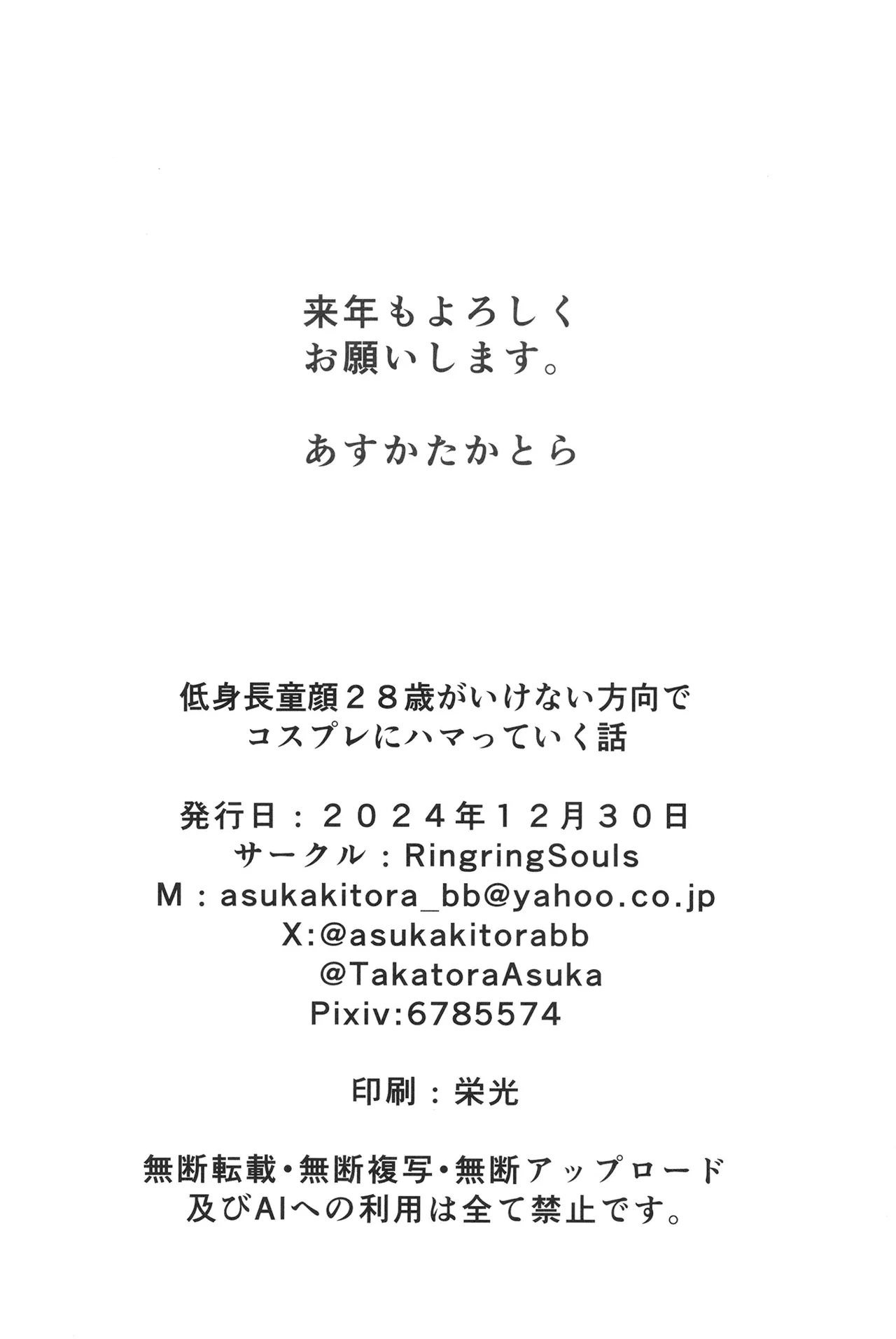 低身長童顔28歳がいけない方向でコスプレにハマっていく話 Page.21
