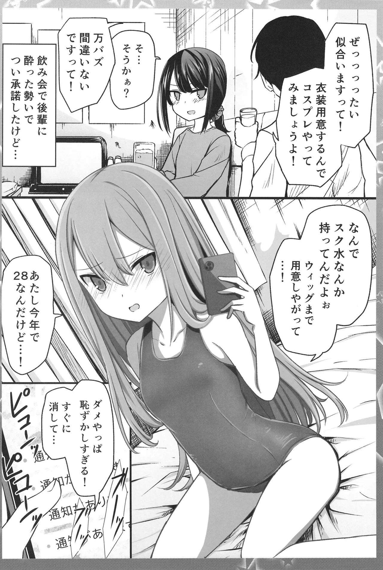 低身長童顔28歳がいけない方向でコスプレにハマっていく話 Page.4