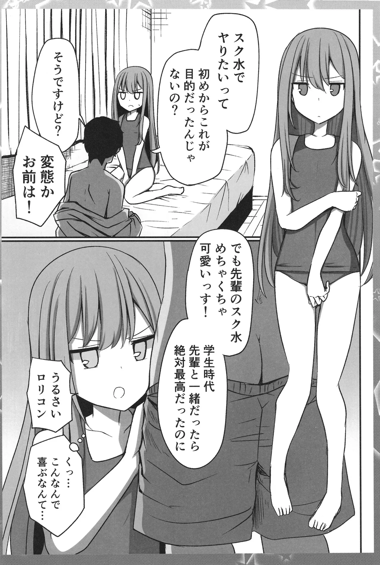 低身長童顔28歳がいけない方向でコスプレにハマっていく話 Page.6