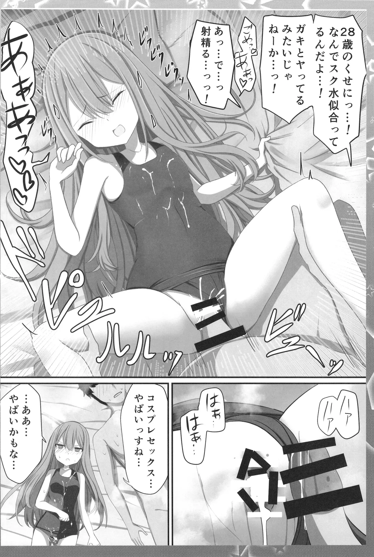 低身長童顔28歳がいけない方向でコスプレにハマっていく話 Page.8