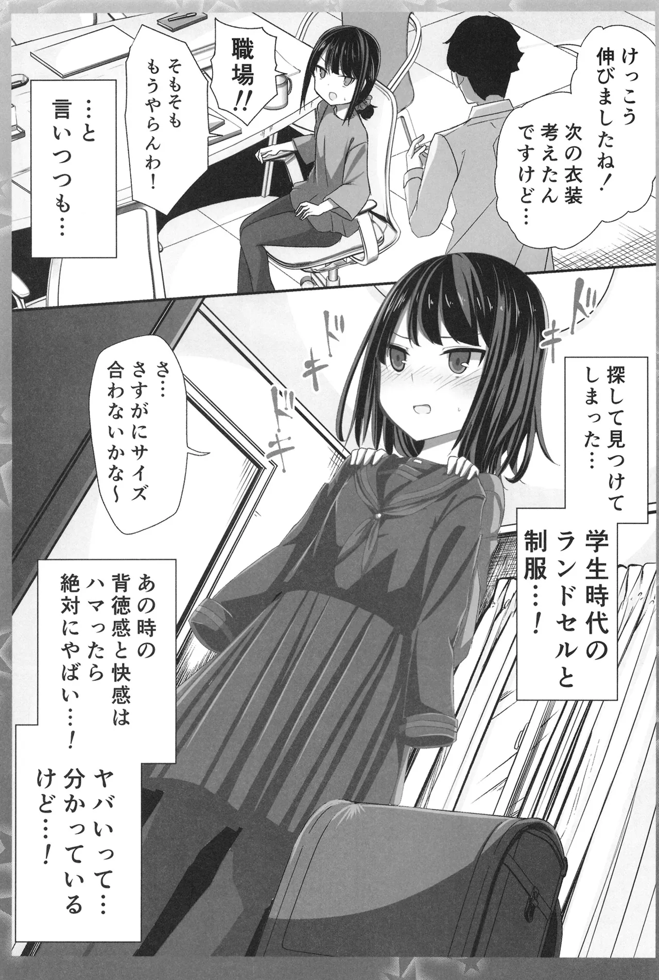 低身長童顔28歳がいけない方向でコスプレにハマっていく話 Page.9