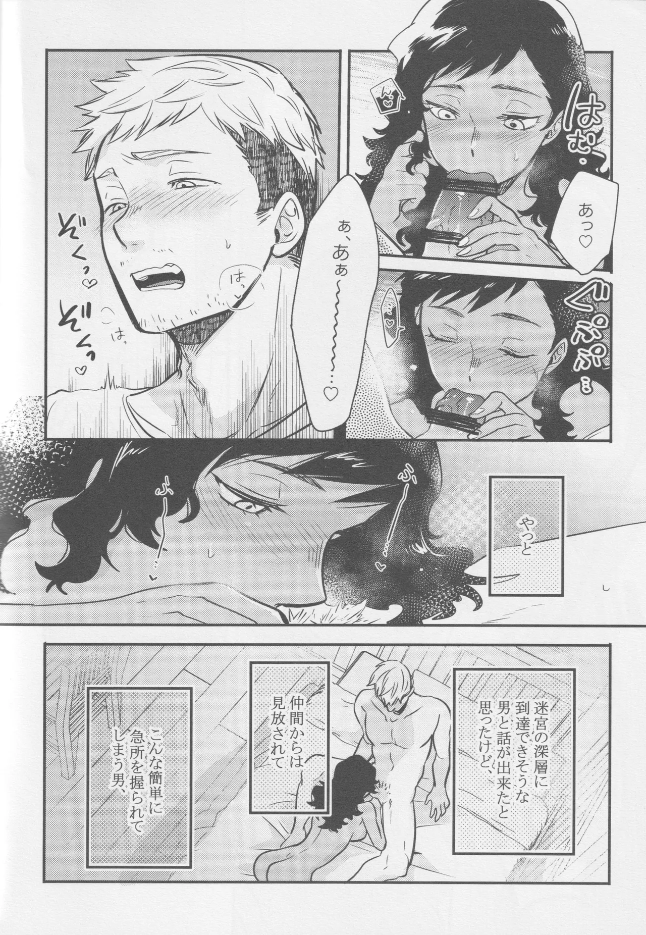 鏡よ、鏡 Page.9