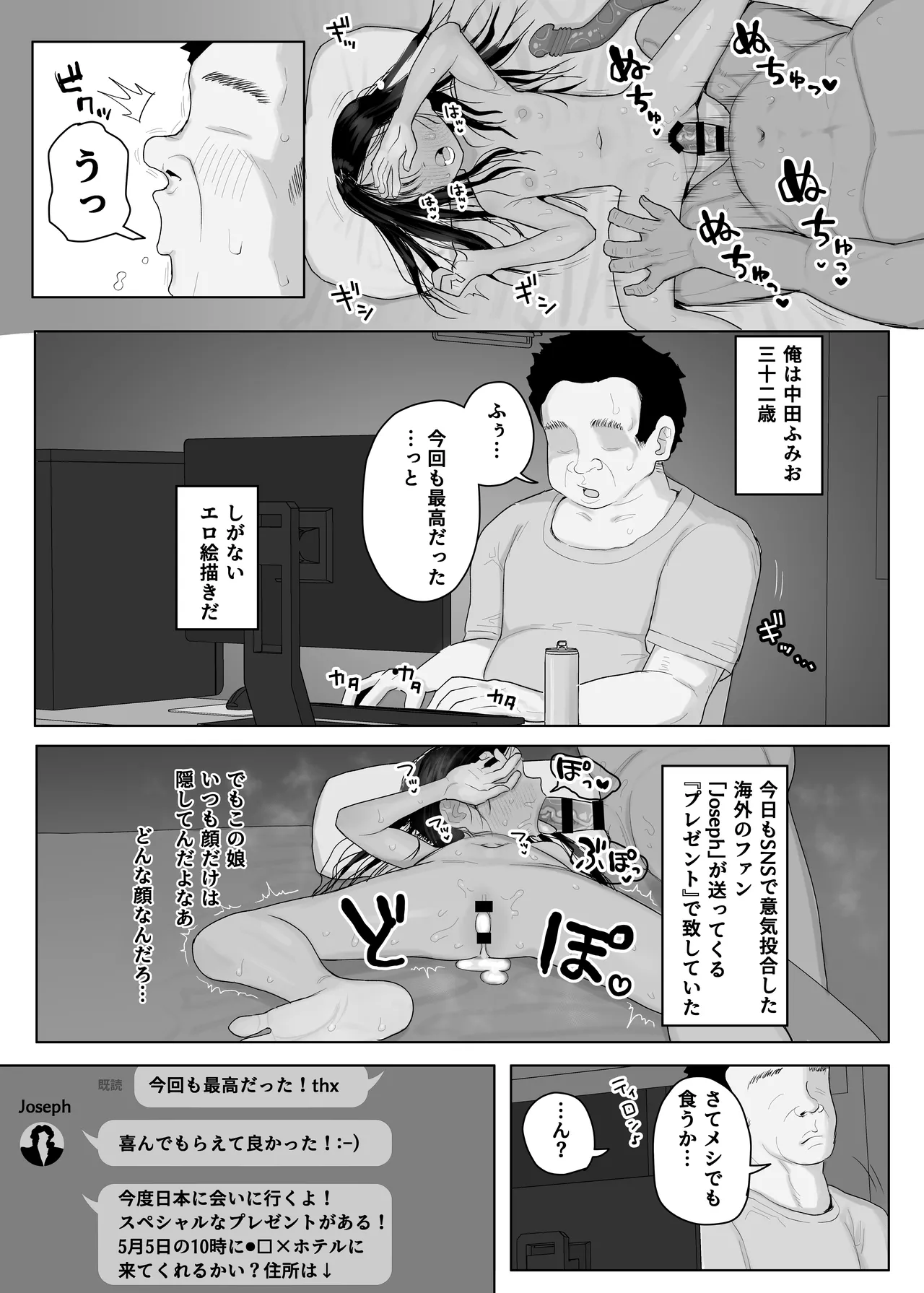 来日した海外の友人が娘とHさせてくれた話 Page.2
