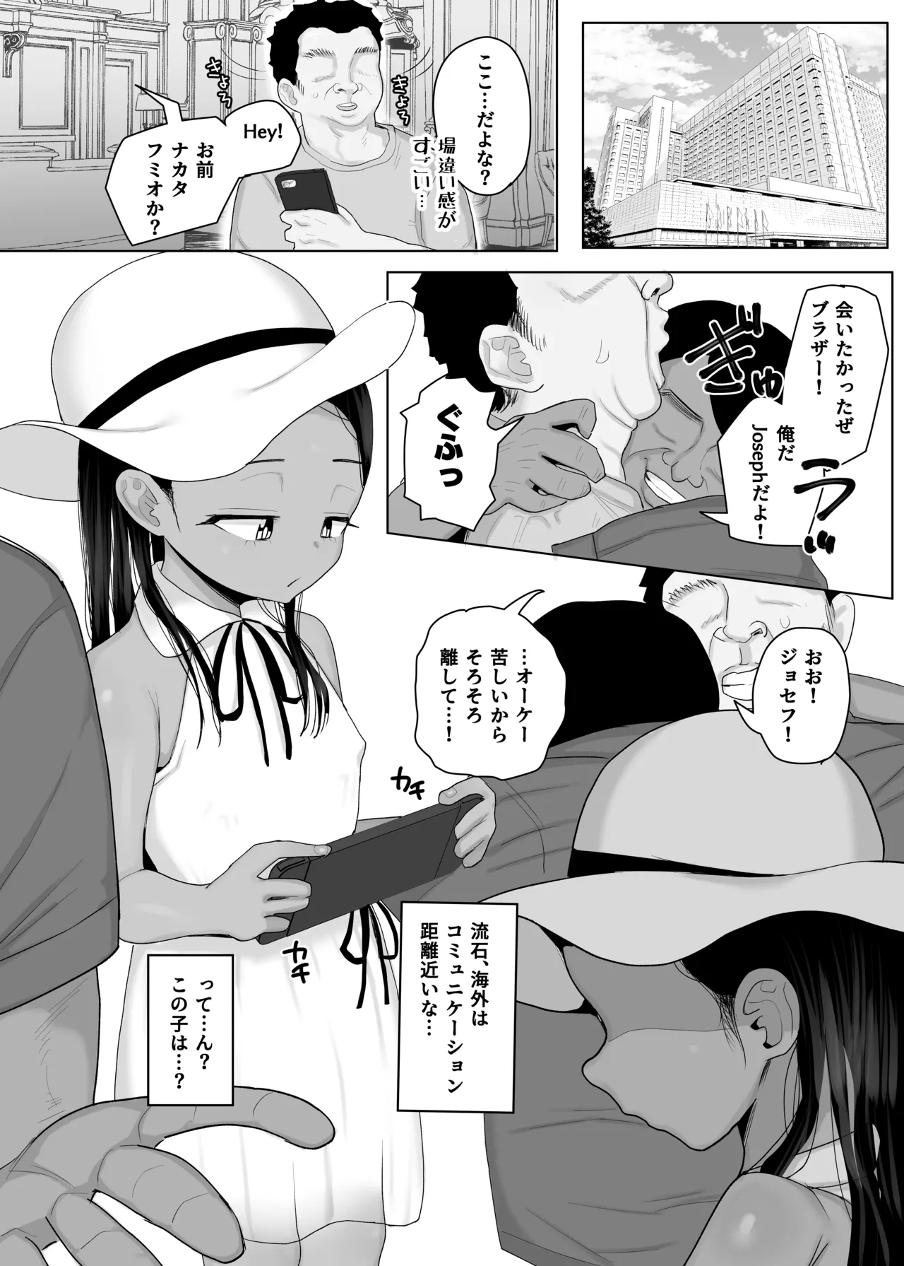 来日した海外の友人が娘とHさせてくれた話 Page.3