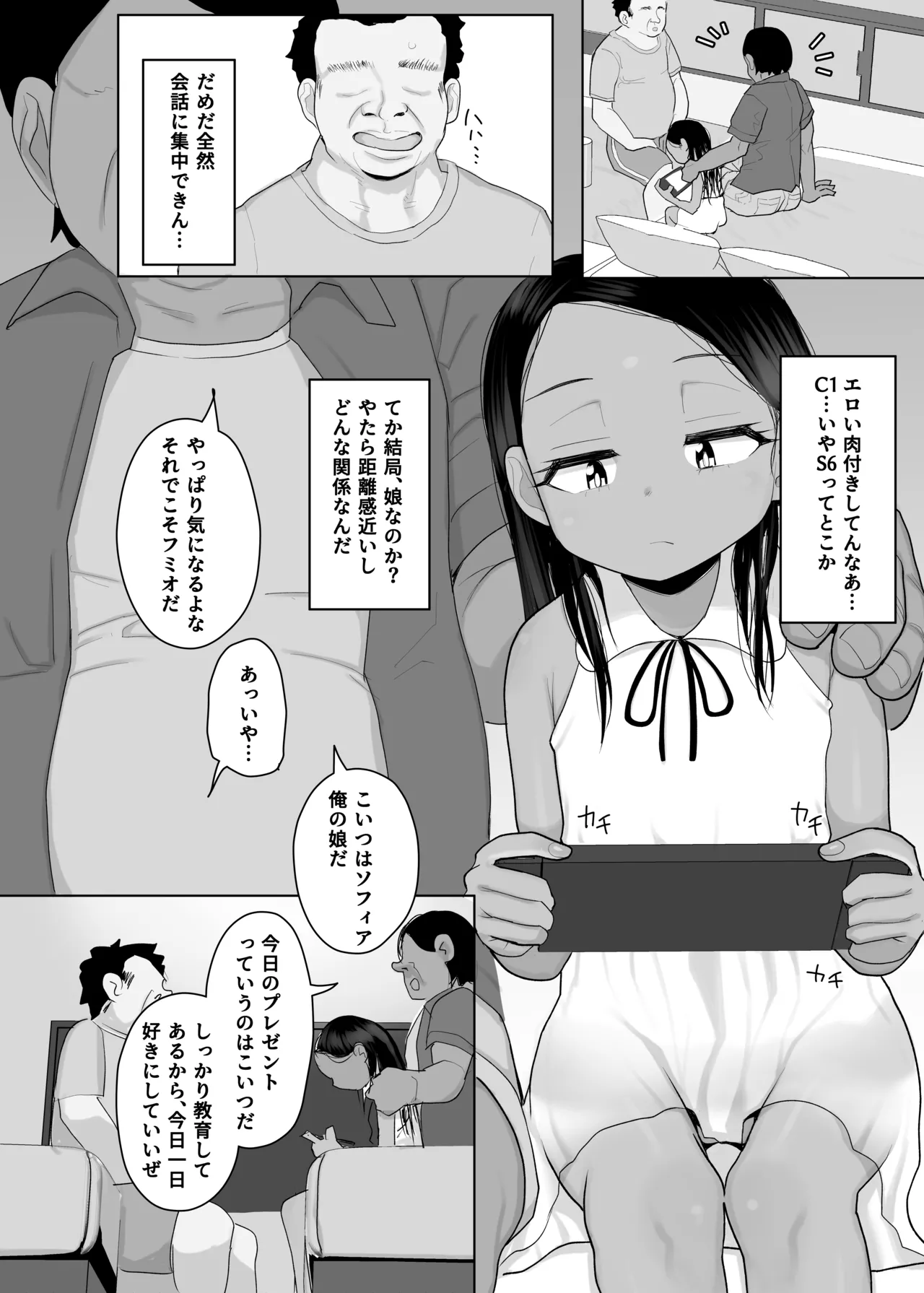 来日した海外の友人が娘とHさせてくれた話 Page.5