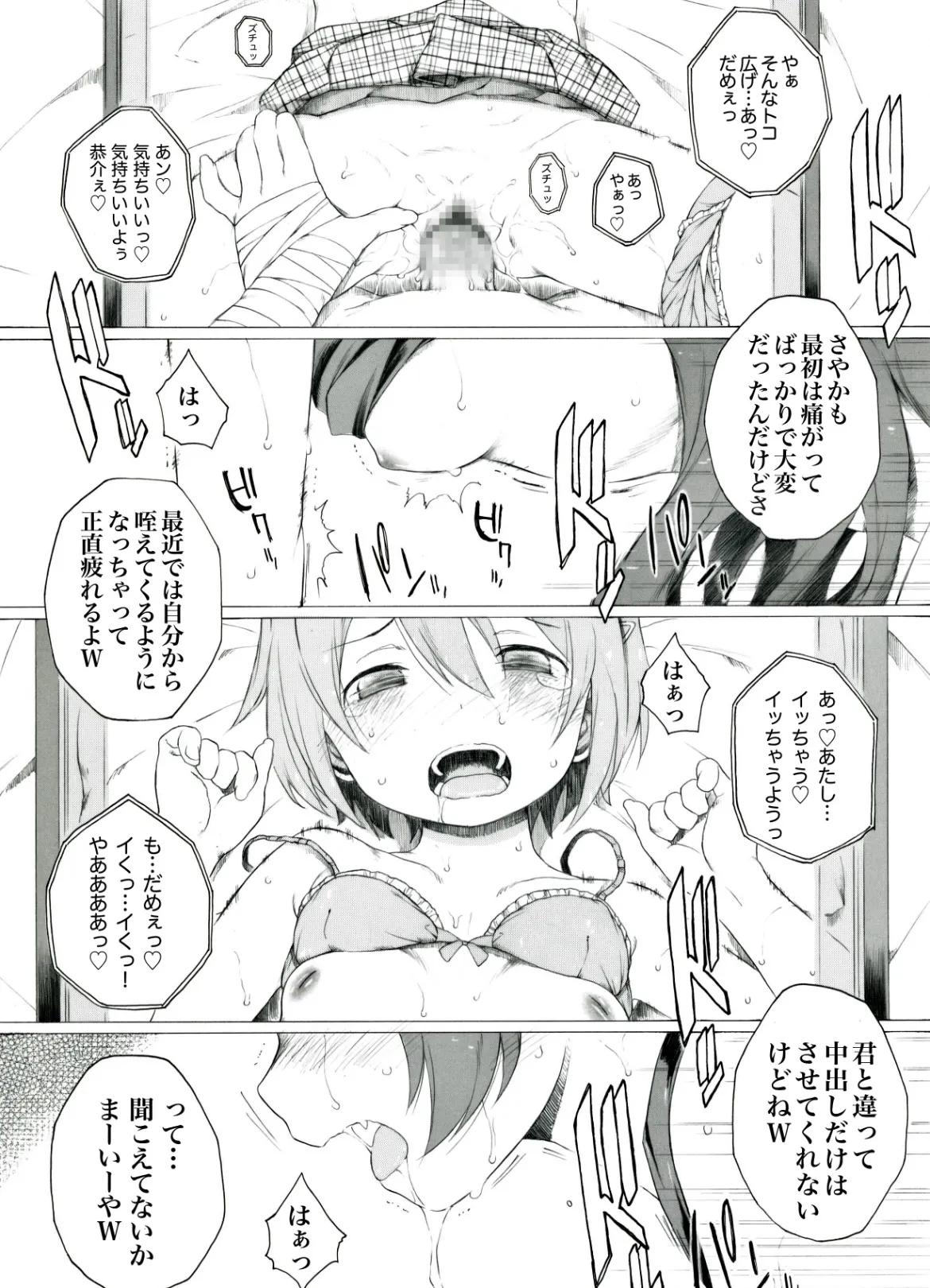 杏子さんがさやかさんの為に色々頑張っているようです Page.6