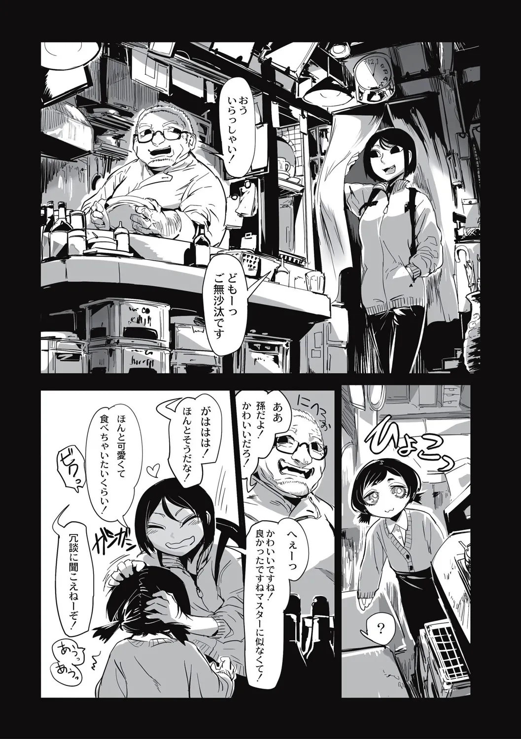カニバリズム！ Page.123