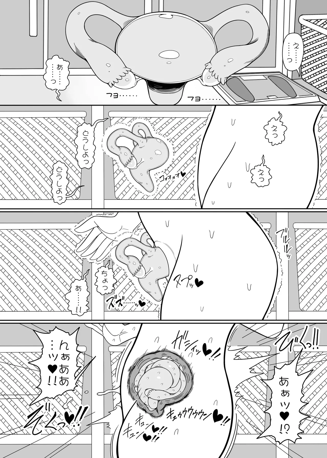 恋する子宮 Page.11