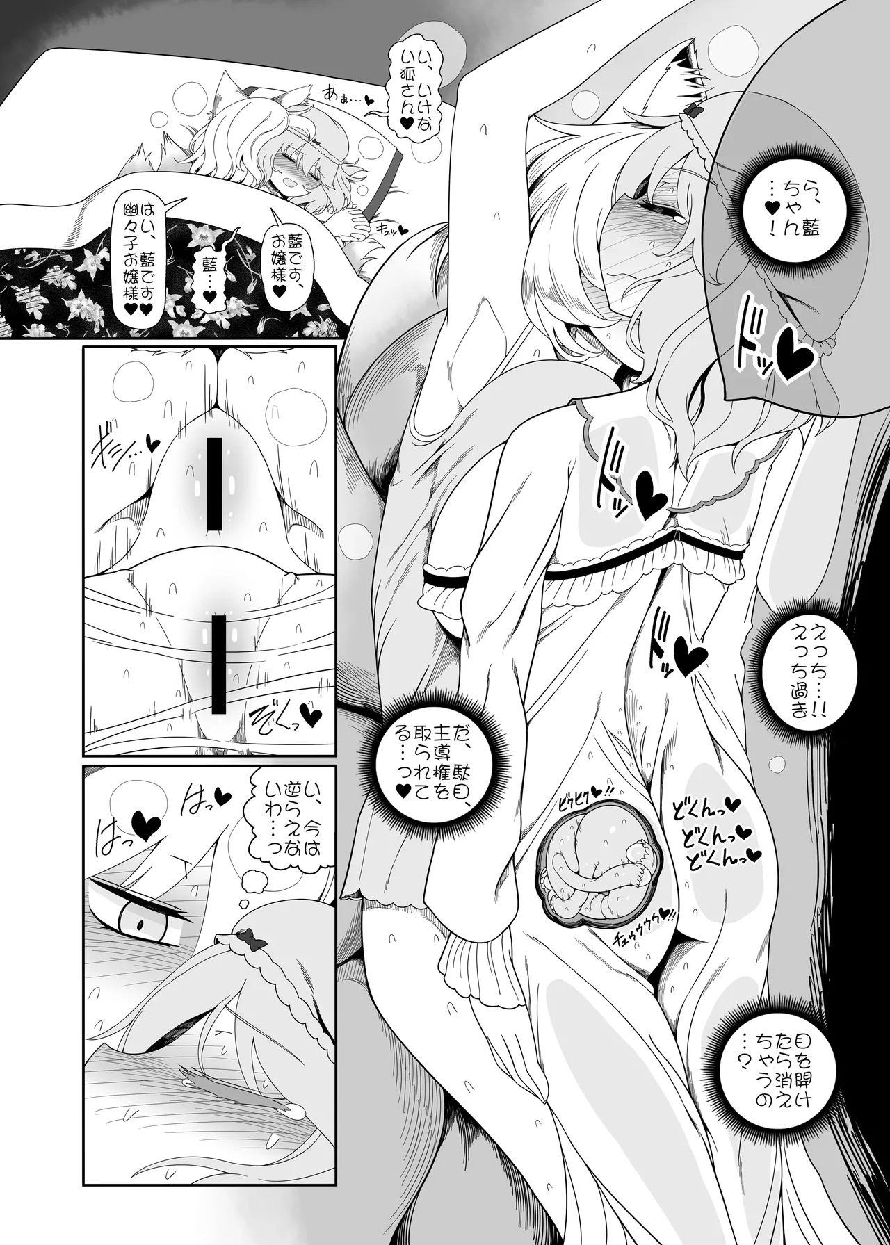 恋する子宮 Page.15