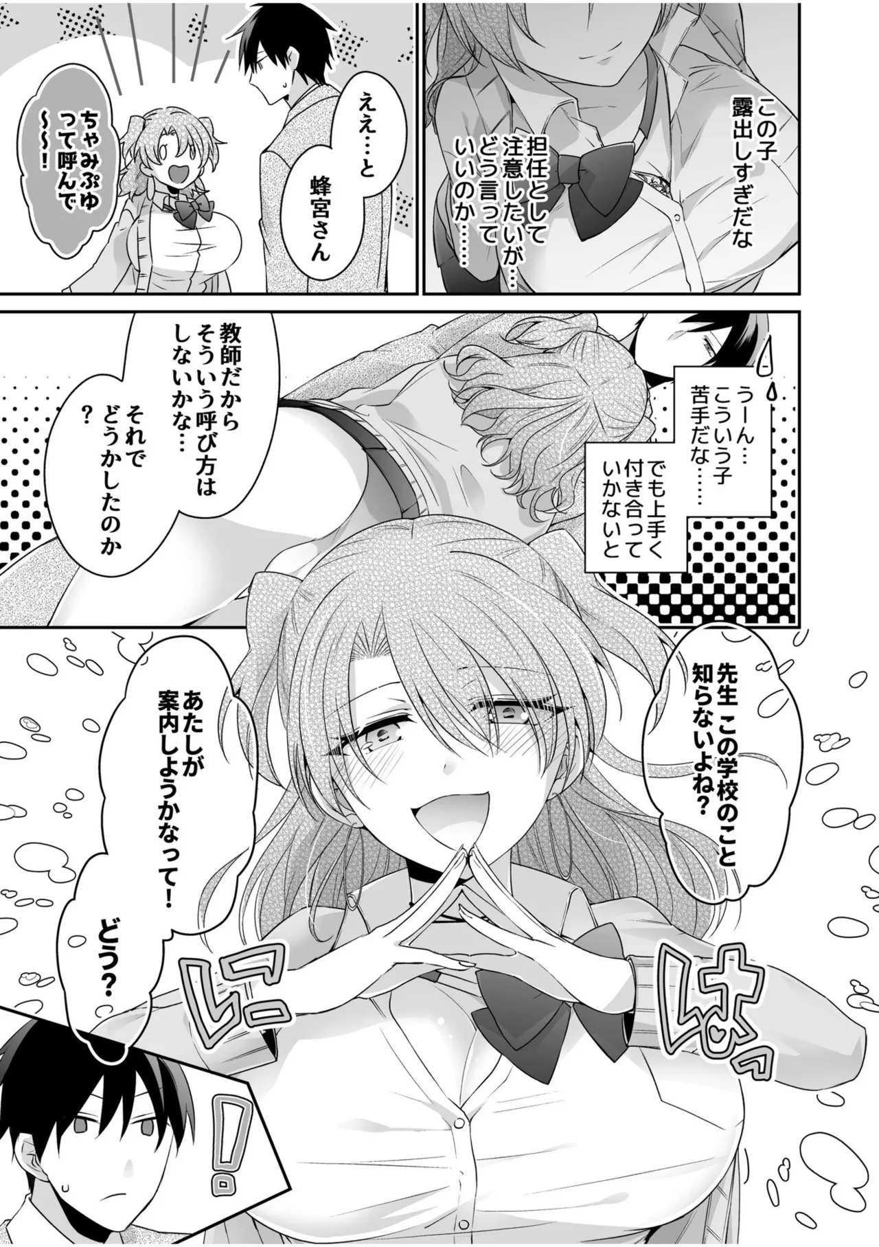 病みつきハニートラップ～小悪魔ギャルの悶絶即イキテクニック～【完全版】 Page.29