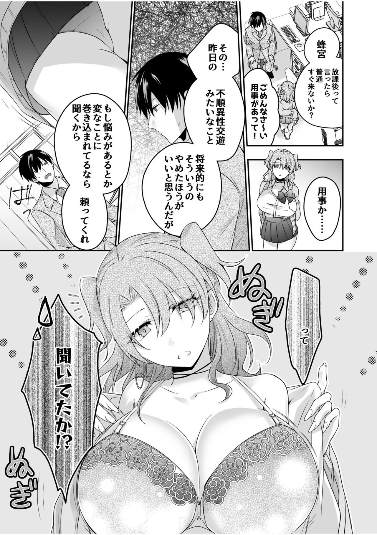 病みつきハニートラップ～小悪魔ギャルの悶絶即イキテクニック～【完全版】 Page.41