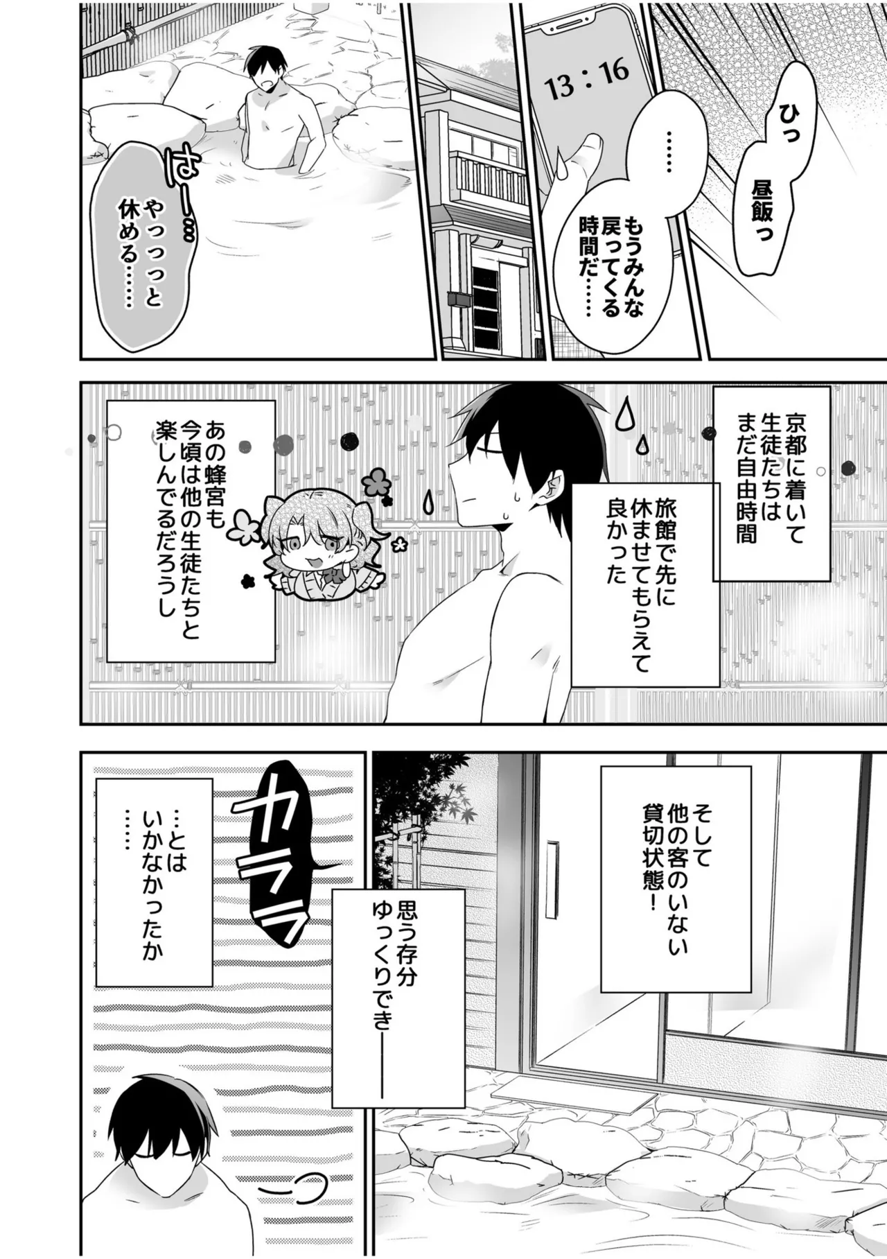 病みつきハニートラップ～小悪魔ギャルの悶絶即イキテクニック～【完全版】 Page.60