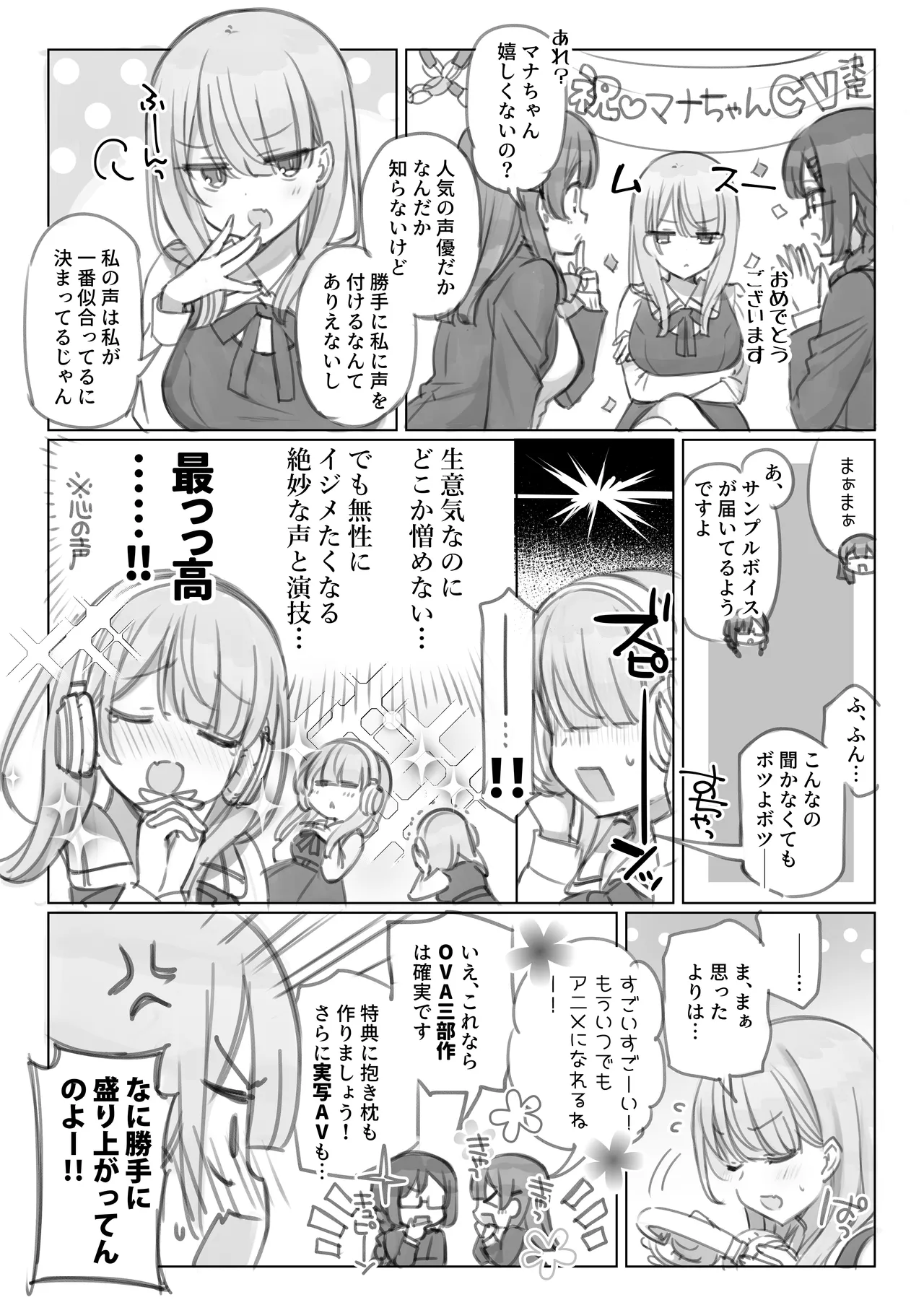 満開開花劇場 Page.12