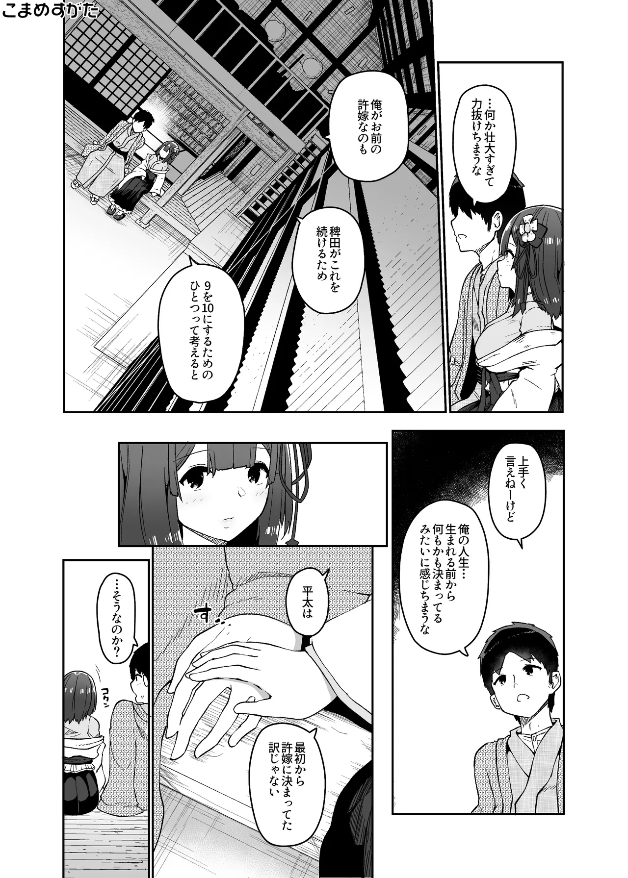 稗堕プレビュー版 Page.16