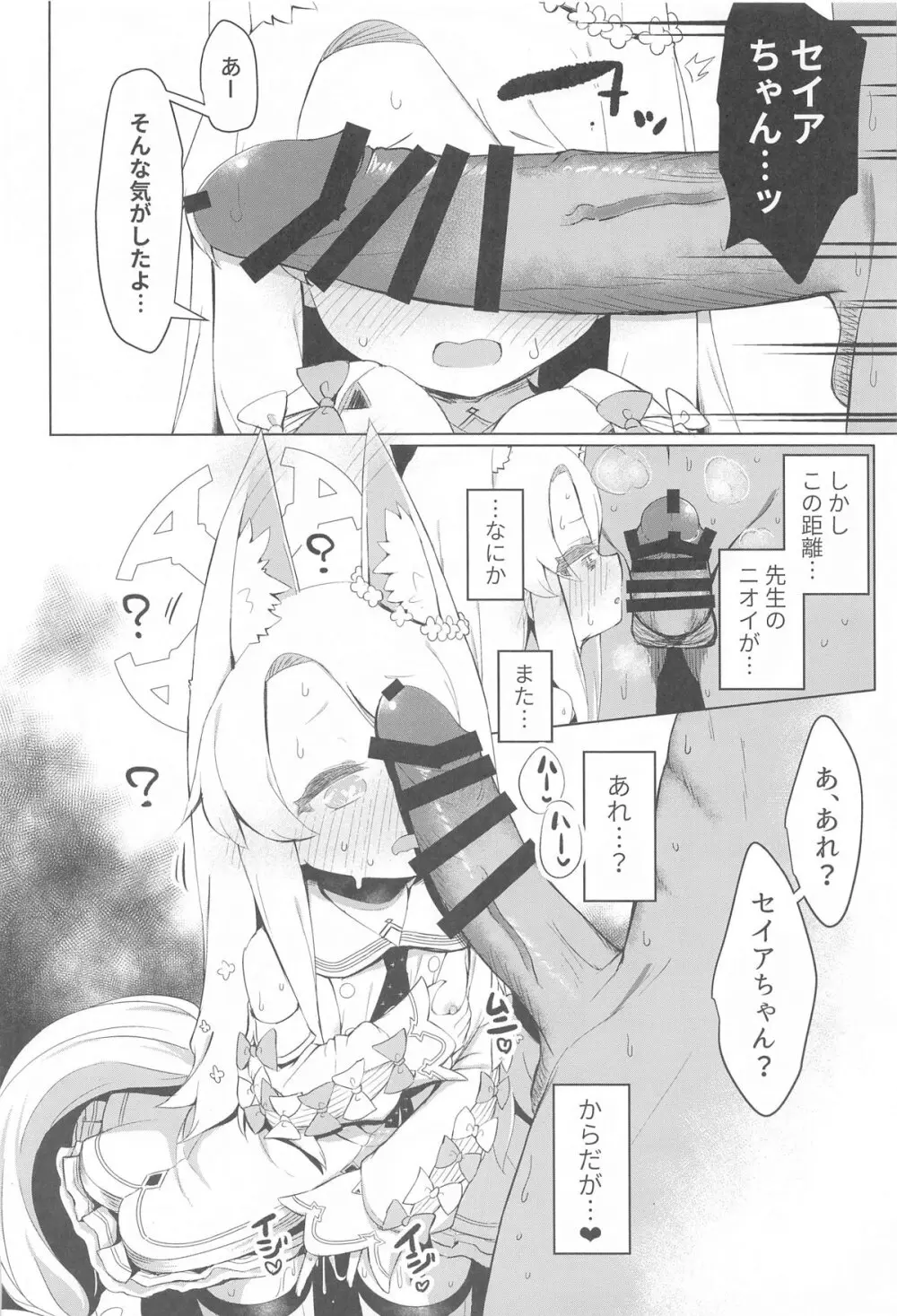 ひとり遊びに沈む花 Page.19