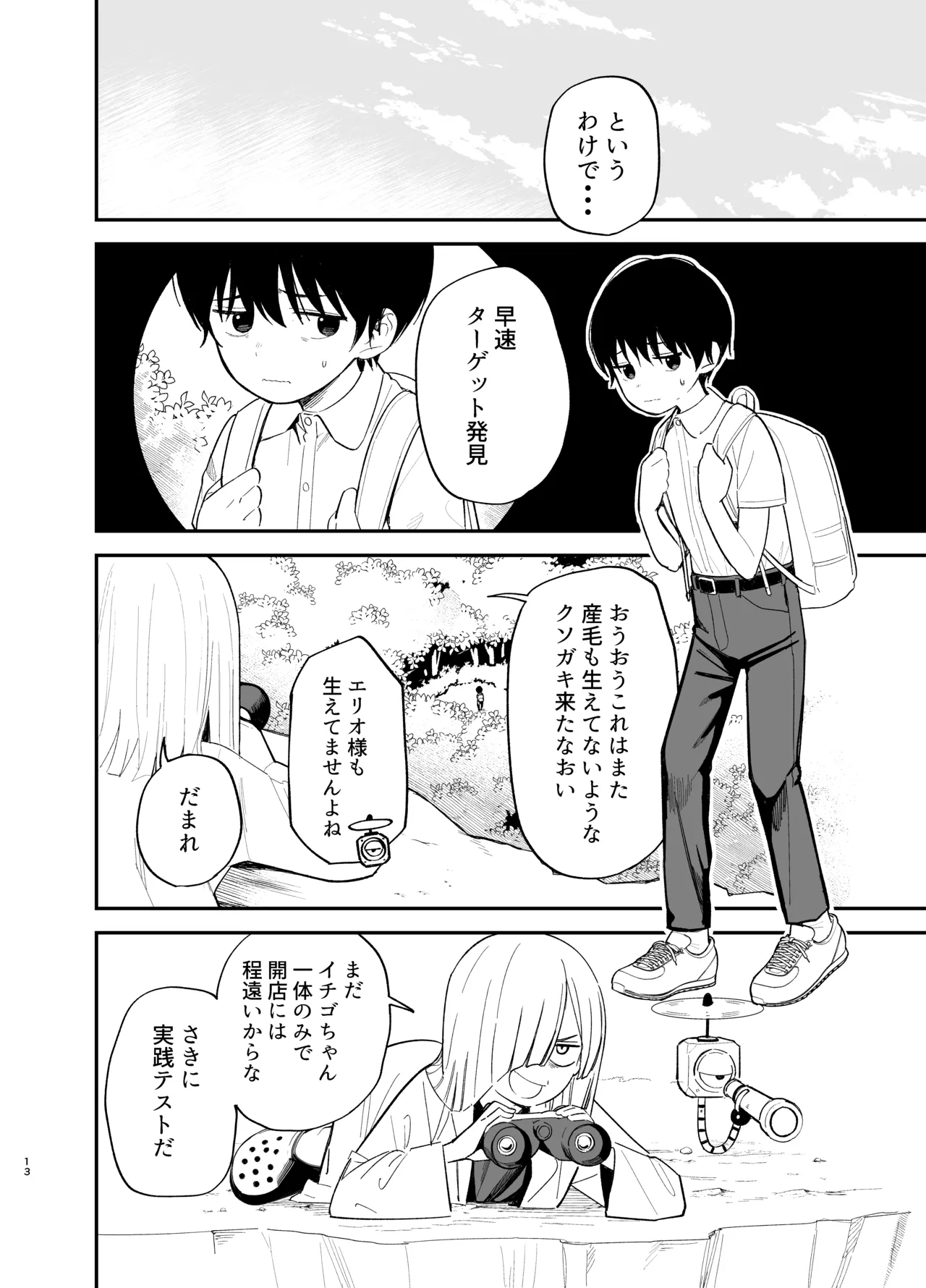 アンドロイドならできること Page.13