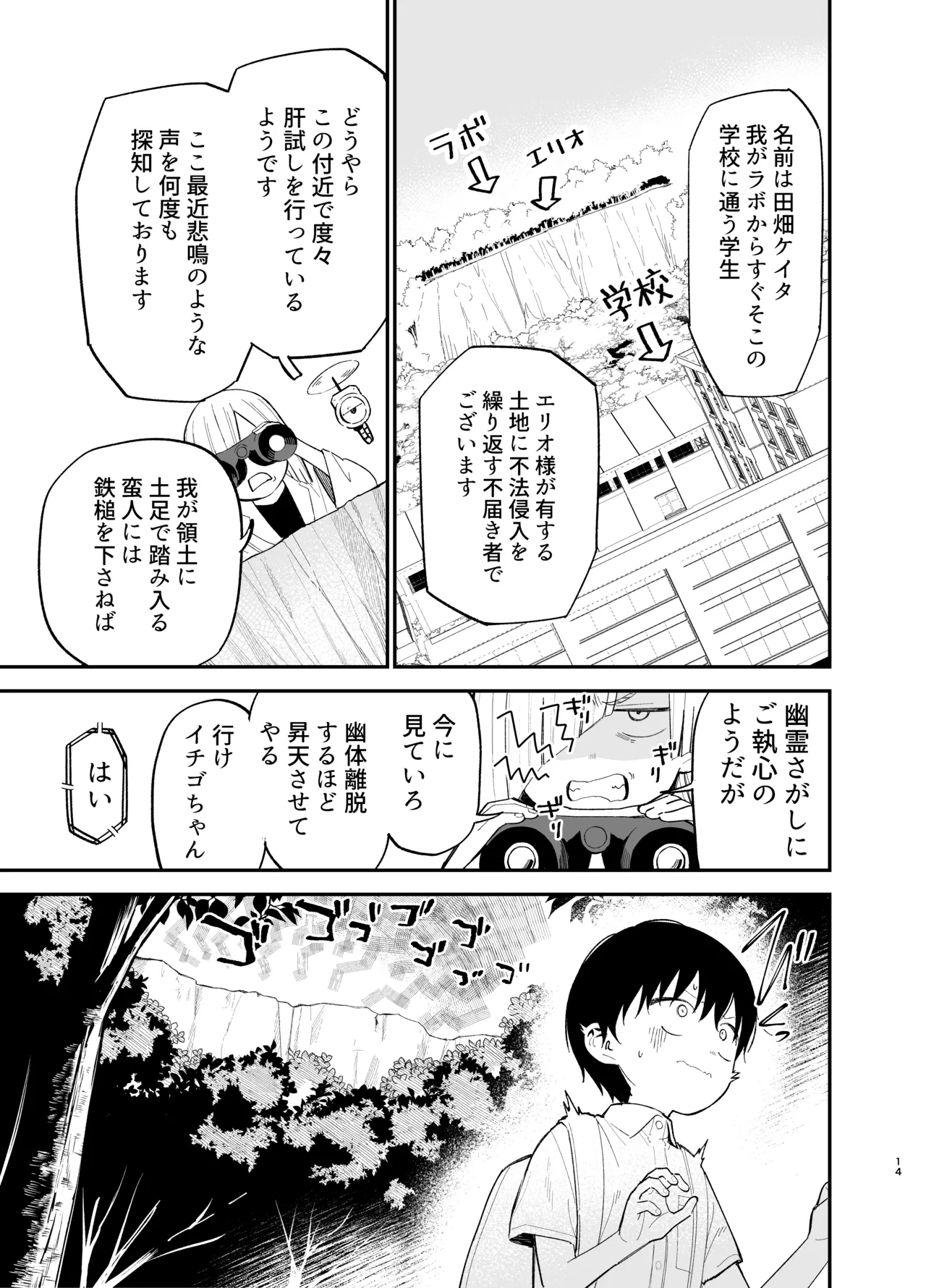 アンドロイドならできること Page.14