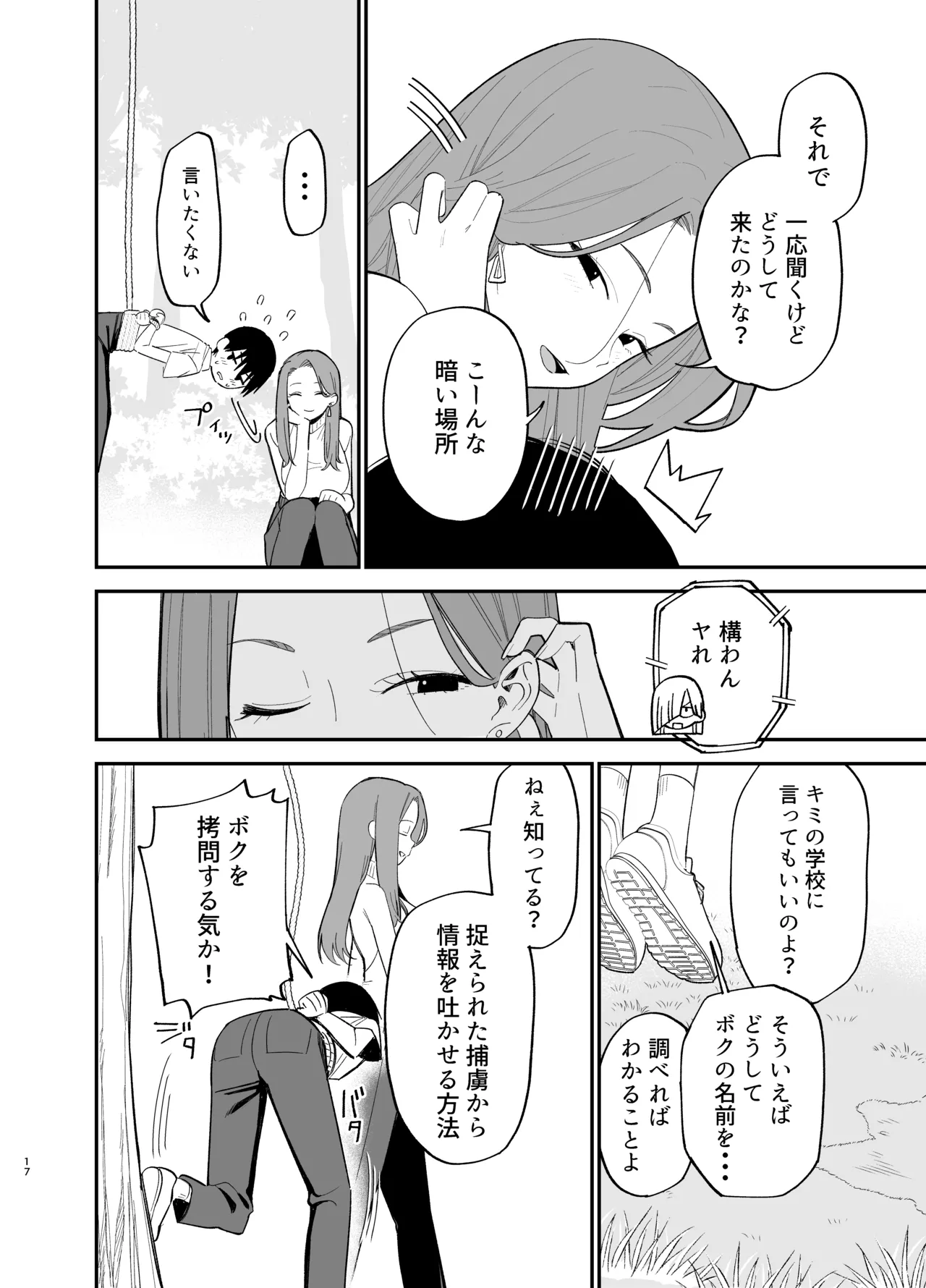 アンドロイドならできること Page.17