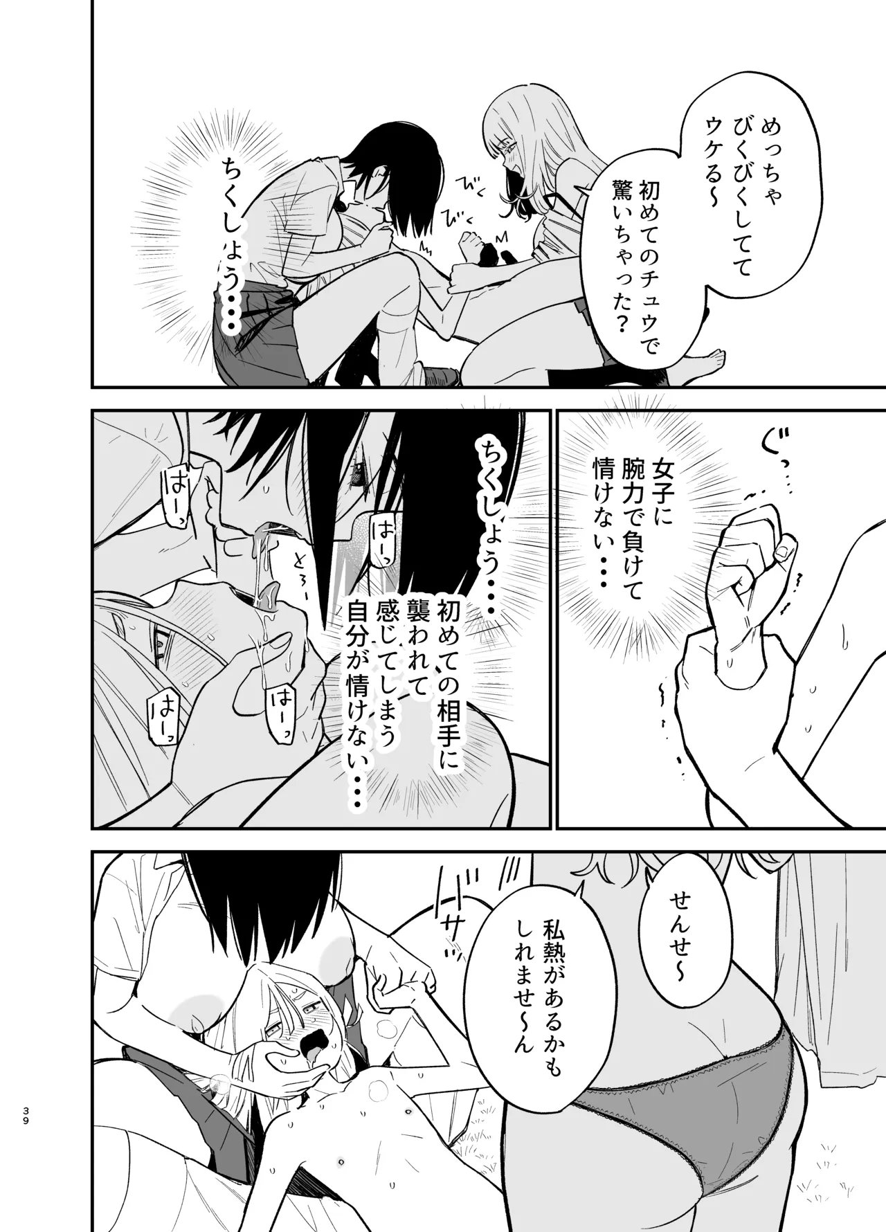 アンドロイドならできること Page.39