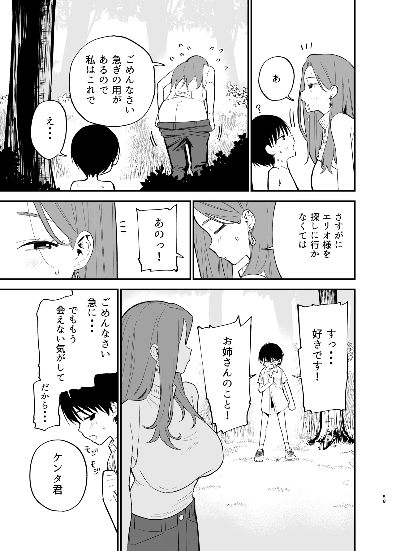 アンドロイドならできること Page.58