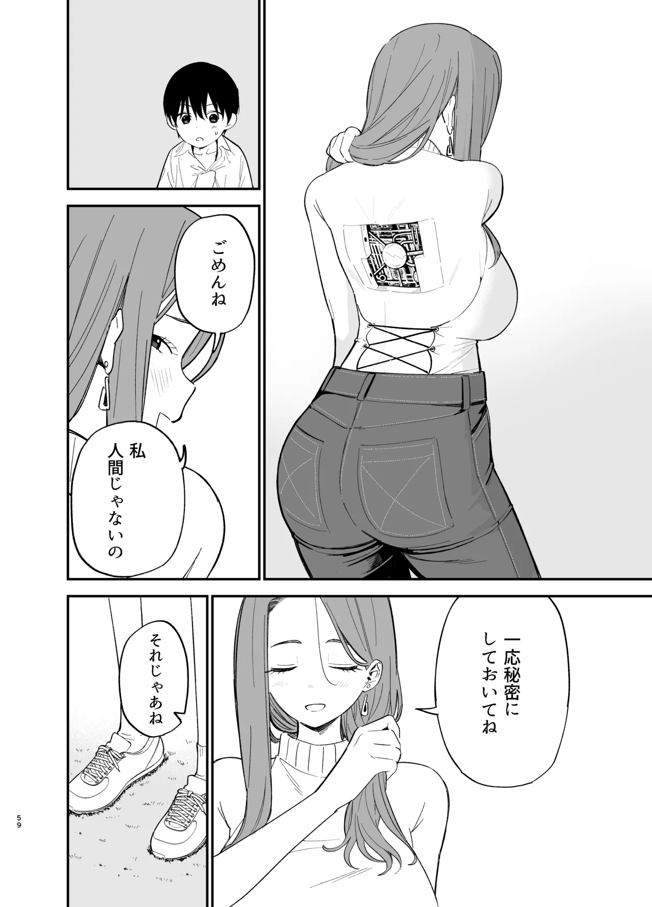 アンドロイドならできること Page.59