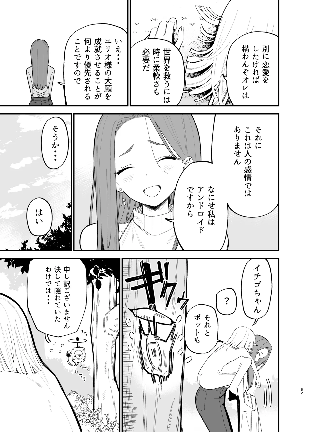 アンドロイドならできること Page.62