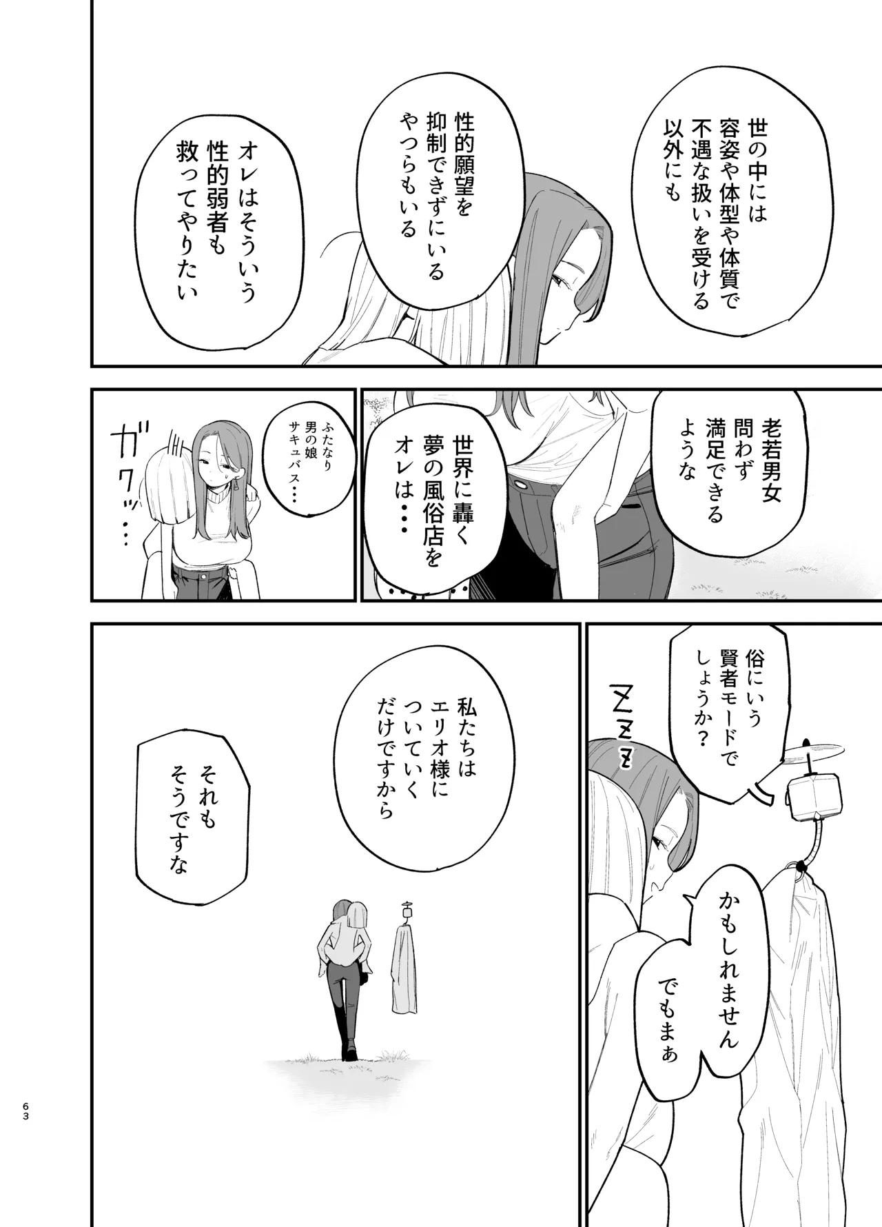 アンドロイドならできること Page.63