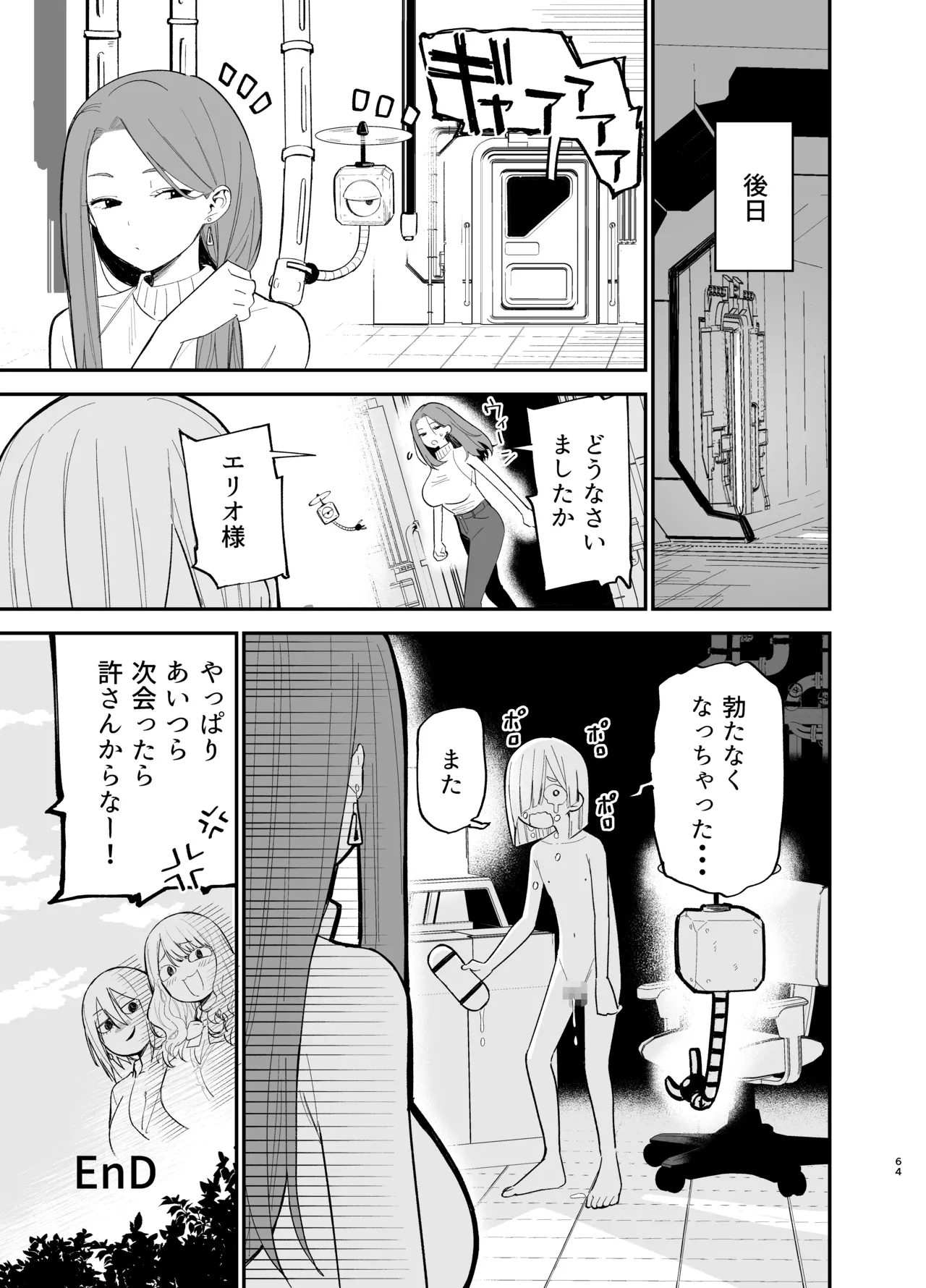 アンドロイドならできること Page.64