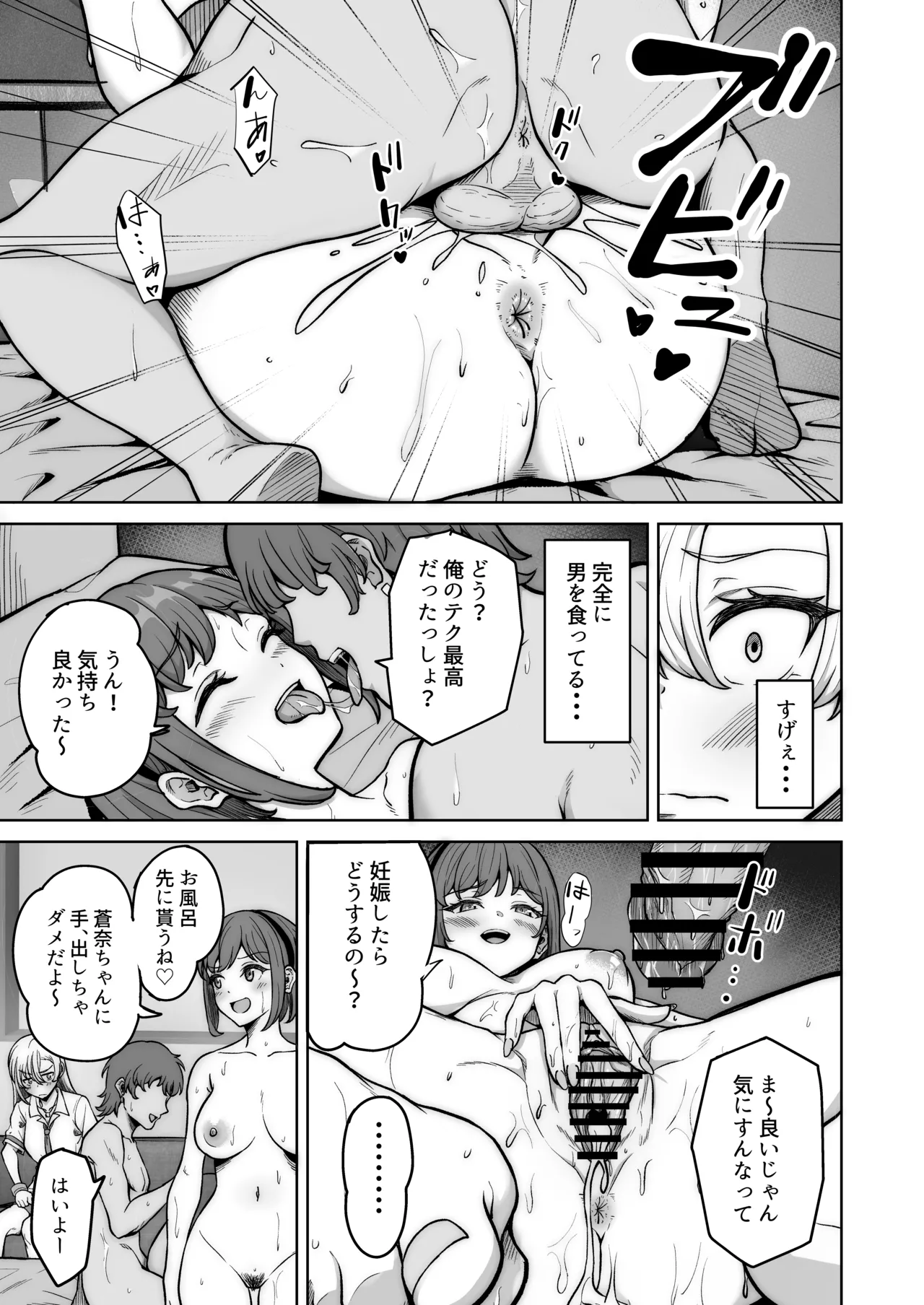 蒼奈ちゃんの最強伝説セックスロード~感度バツグンのヤンキー~ Page.10