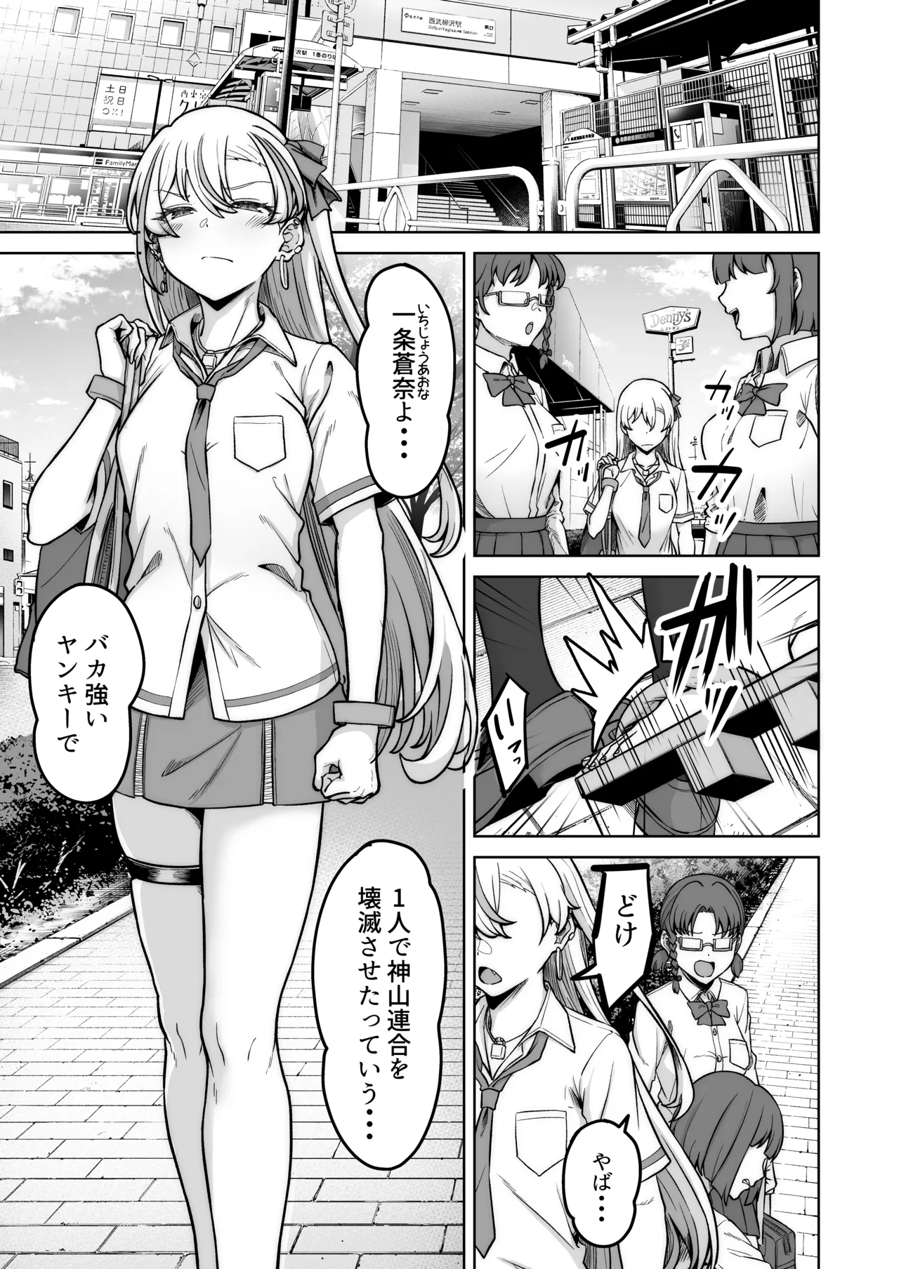 蒼奈ちゃんの最強伝説セックスロード~感度バツグンのヤンキー~ Page.2