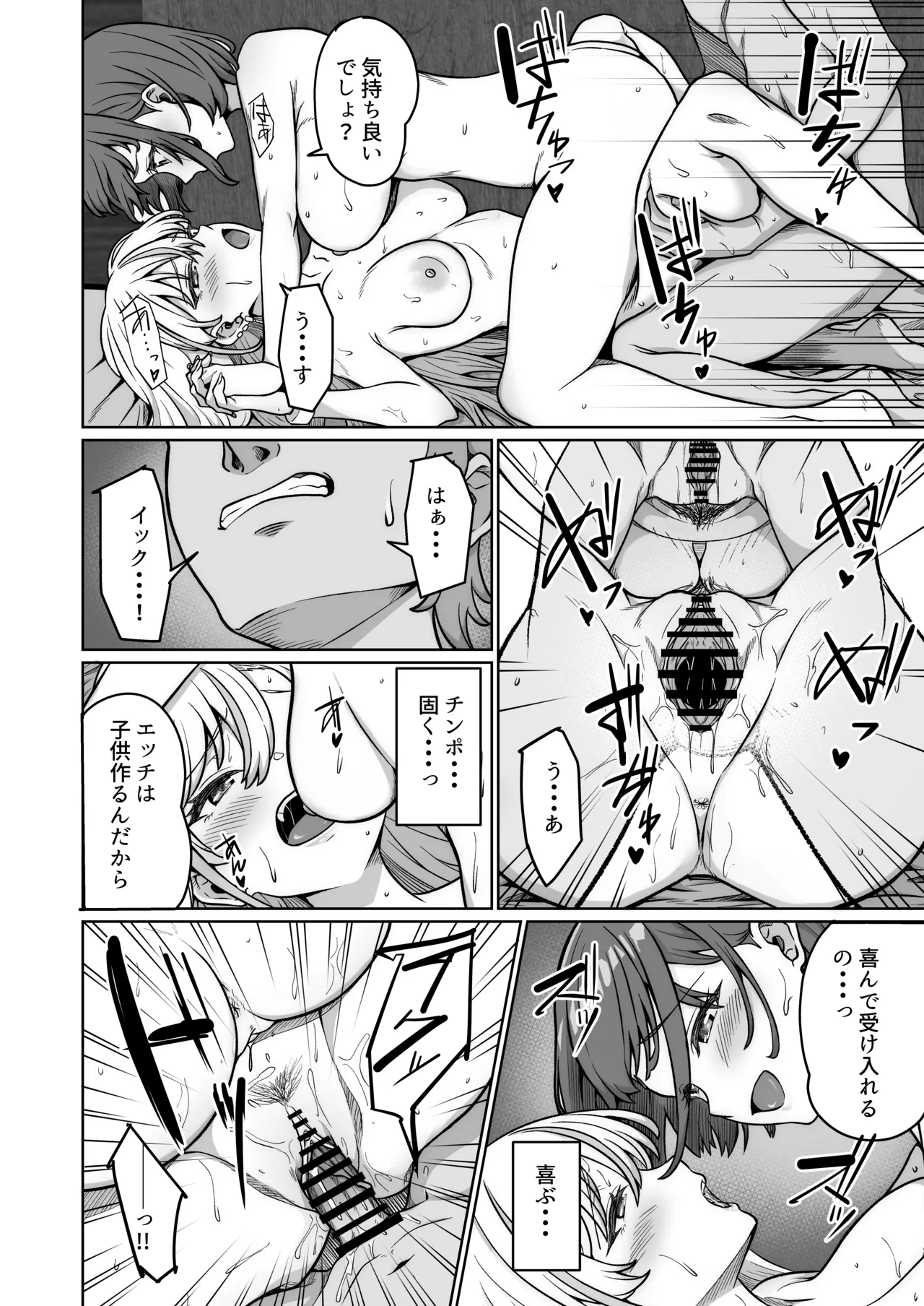 蒼奈ちゃんの最強伝説セックスロード~感度バツグンのヤンキー~ Page.29