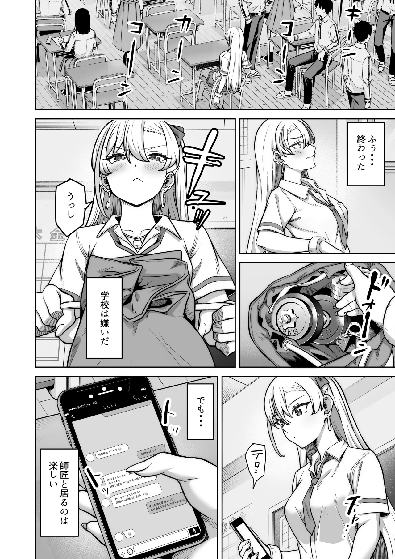 蒼奈ちゃんの最強伝説セックスロード~感度バツグンのヤンキー~ Page.5