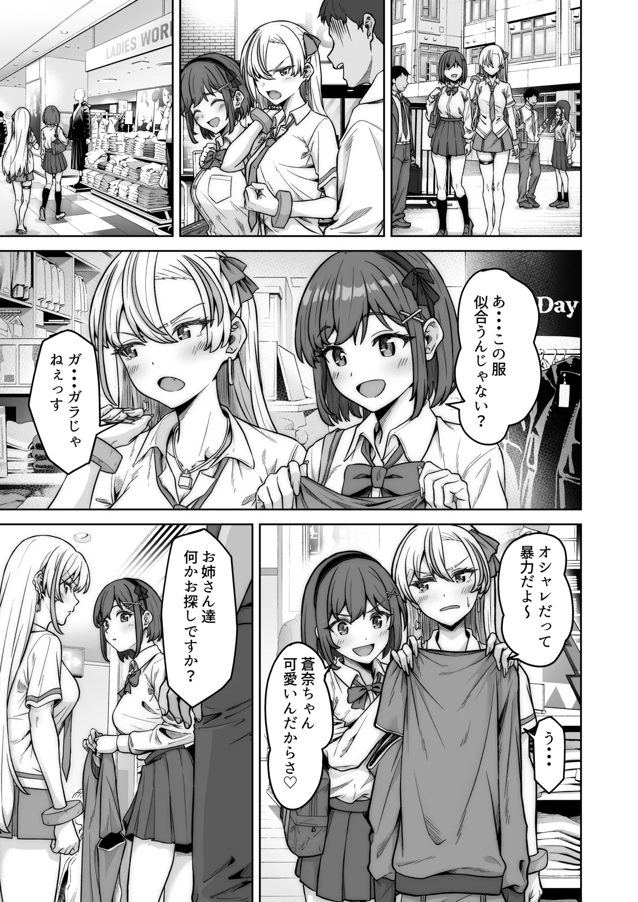 蒼奈ちゃんの最強伝説セックスロード~感度バツグンのヤンキー~ Page.6