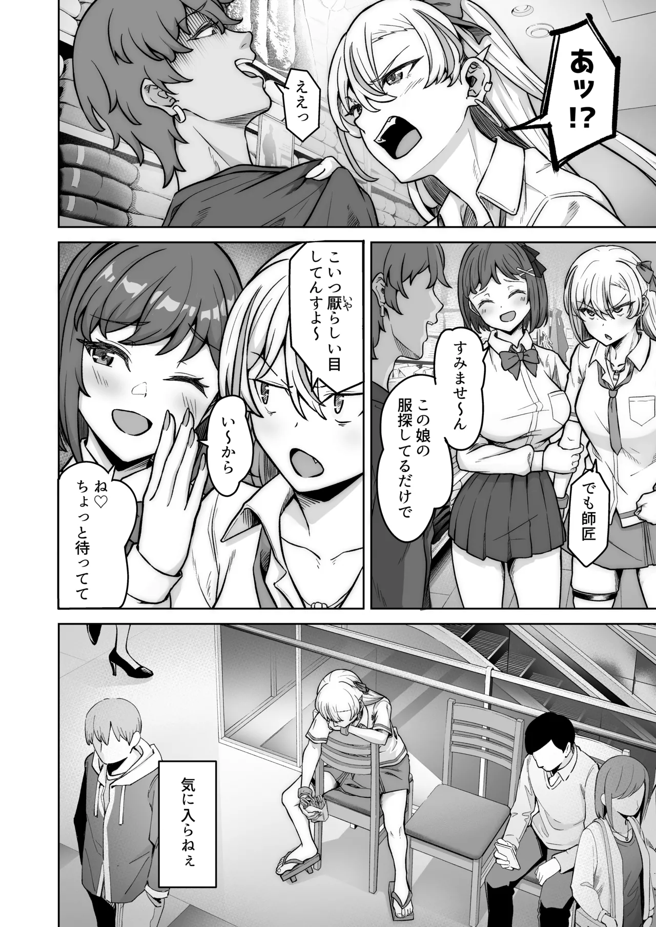 蒼奈ちゃんの最強伝説セックスロード~感度バツグンのヤンキー~ Page.7
