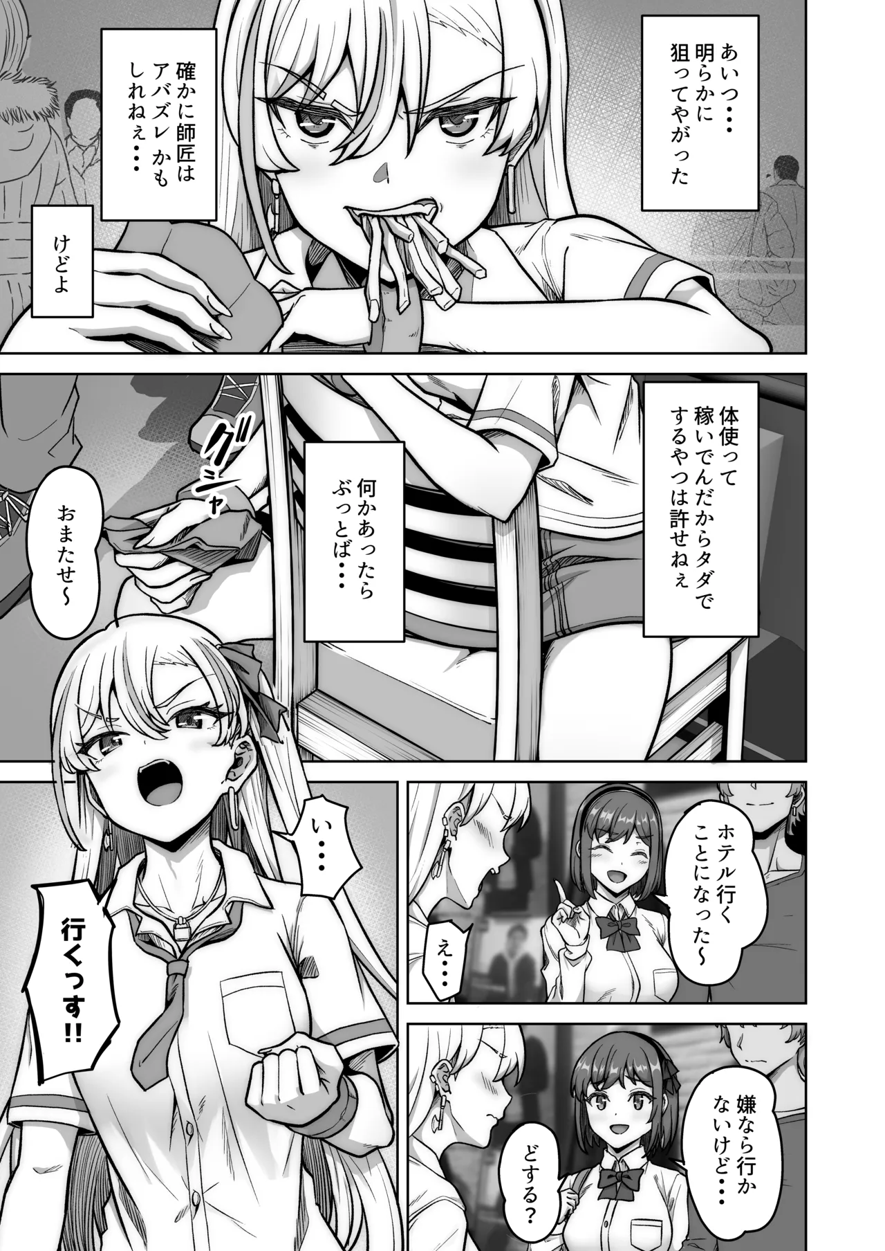 蒼奈ちゃんの最強伝説セックスロード~感度バツグンのヤンキー~ Page.8