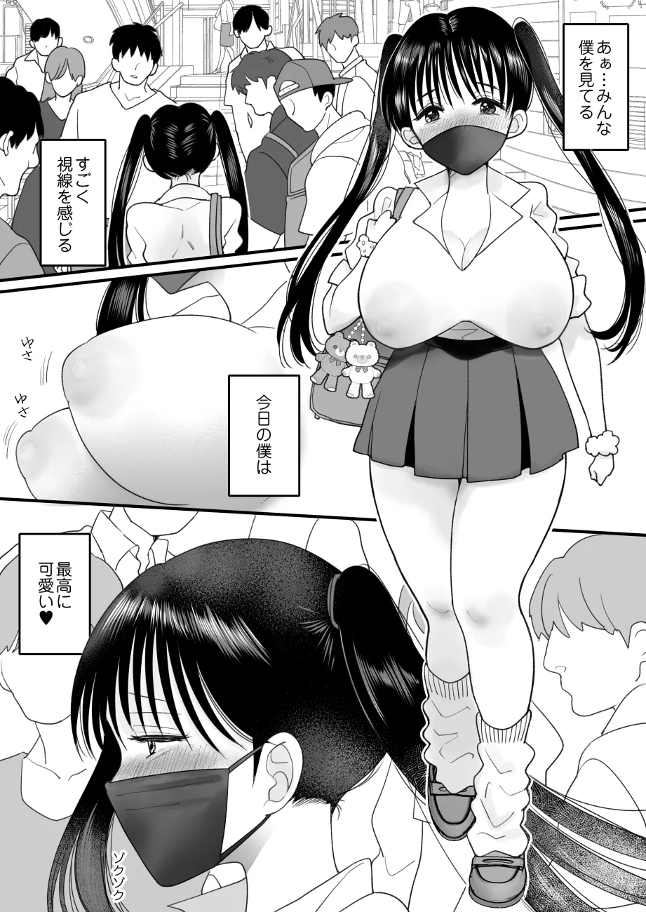 男の娘の僕が本当の女の子になったらしたいコト 無料でエロ漫画・同人誌を楽しむ｜Hentai - Raw 1