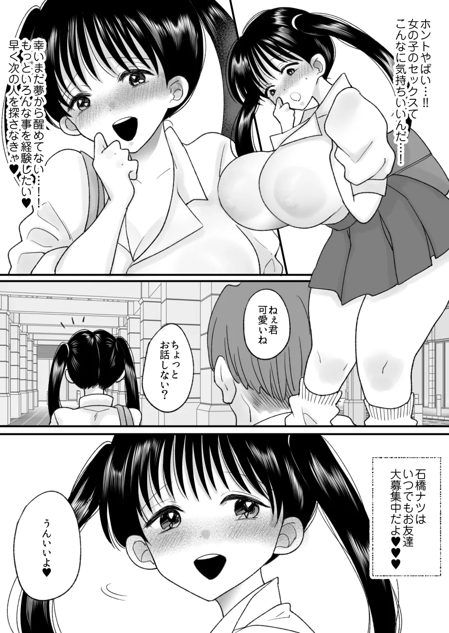 男の娘の僕が本当の女の子になったらしたいコト 無料でエロ漫画・同人誌を楽しむ｜Hentai - Raw 28