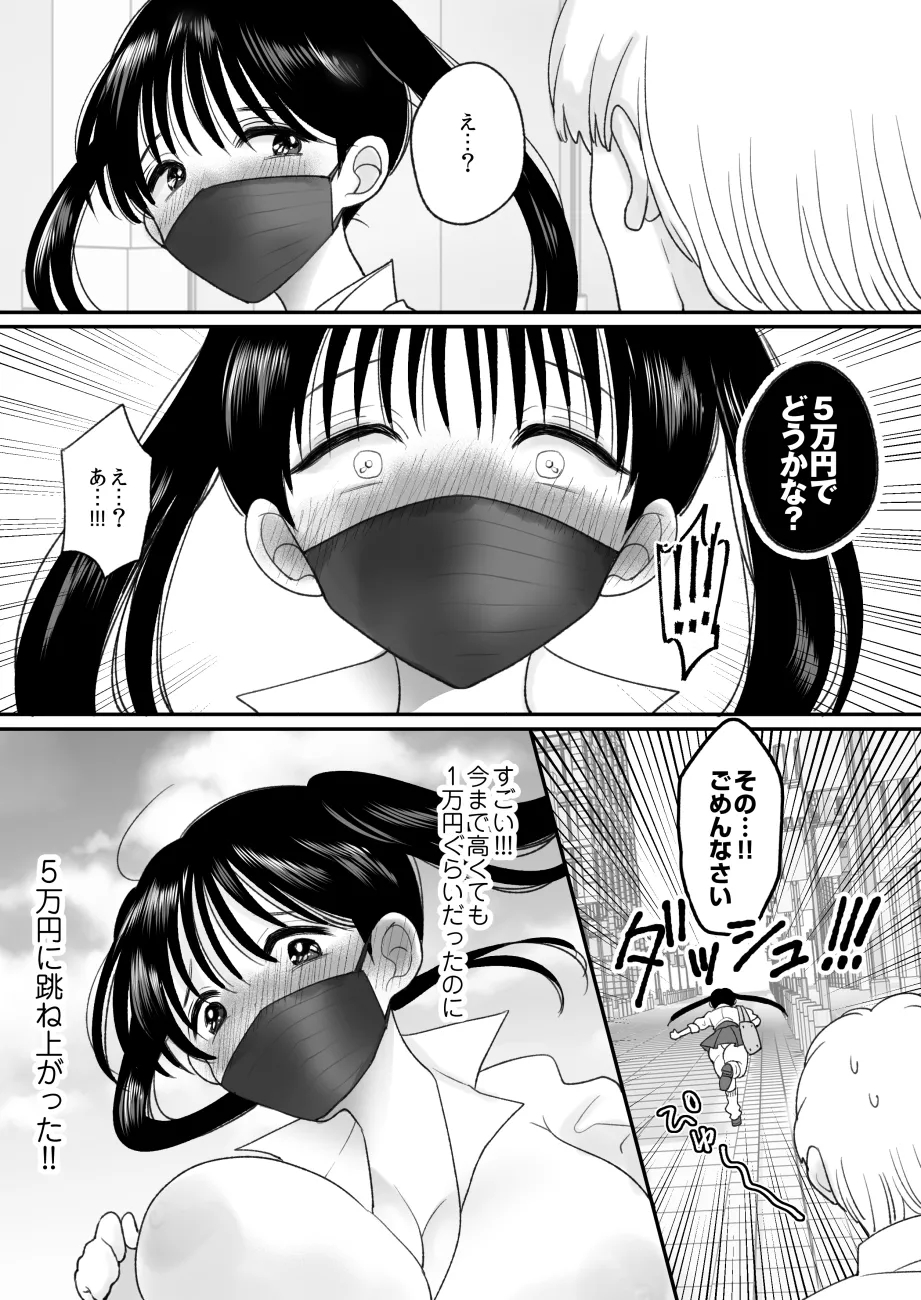 男の娘の僕が本当の女の子になったらしたいコト 無料でエロ漫画・同人誌を楽しむ｜Hentai - Raw 3