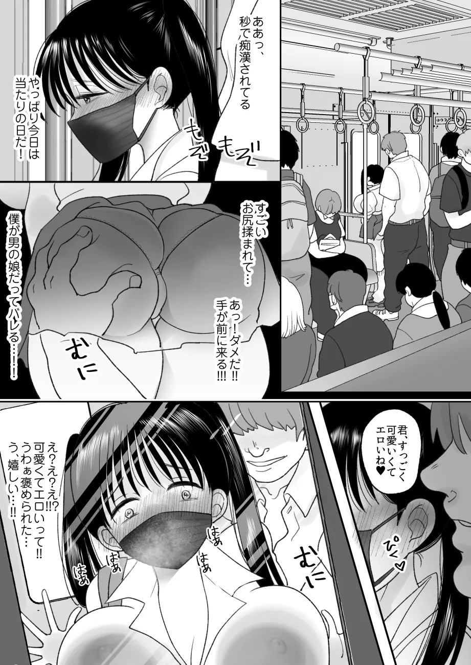 男の娘の僕が本当の女の子になったらしたいコト 無料でエロ漫画・同人誌を楽しむ｜Hentai - Raw 4