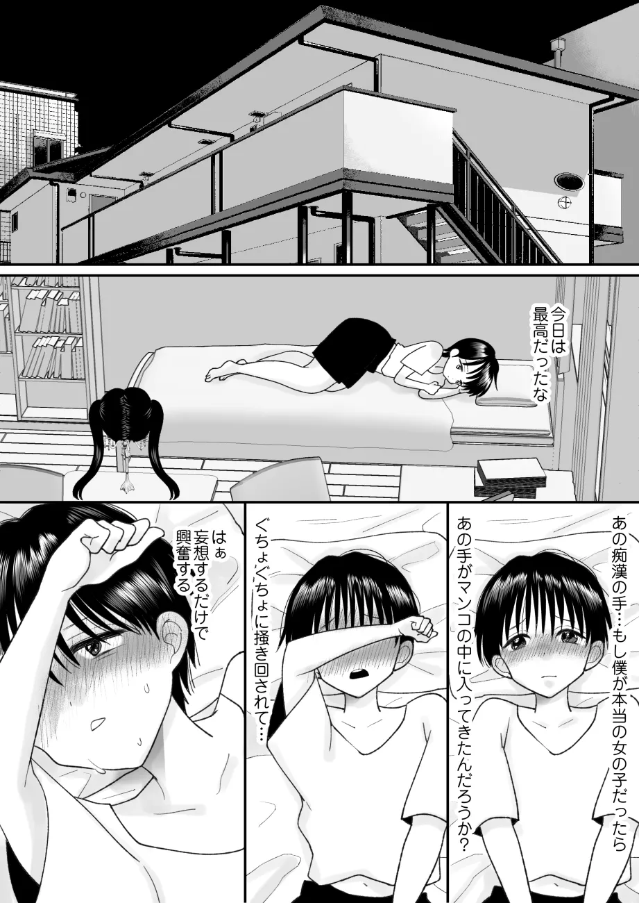 男の娘の僕が本当の女の子になったらしたいコト 無料でエロ漫画・同人誌を楽しむ｜Hentai - Raw 5