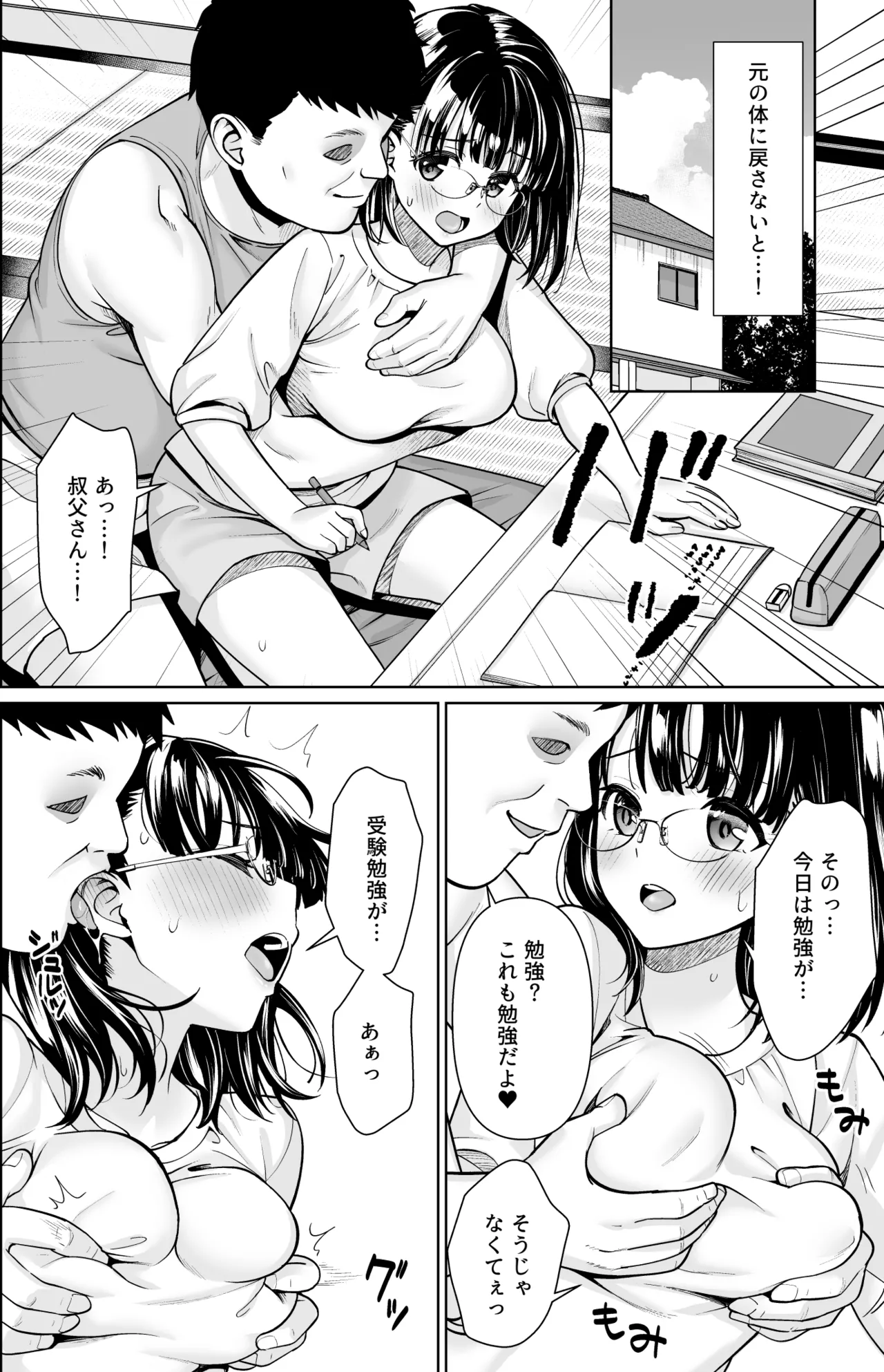 イヤだと言えない地味系少女と田舎の叔父さん3 無料でエロ漫画・同人誌を楽しむ｜Hentai - Raw 10