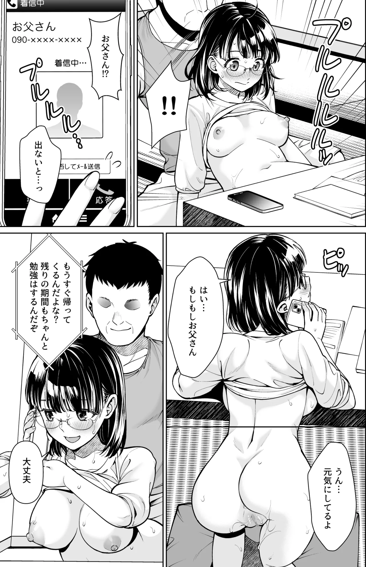 イヤだと言えない地味系少女と田舎の叔父さん3 無料でエロ漫画・同人誌を楽しむ｜Hentai - Raw 17