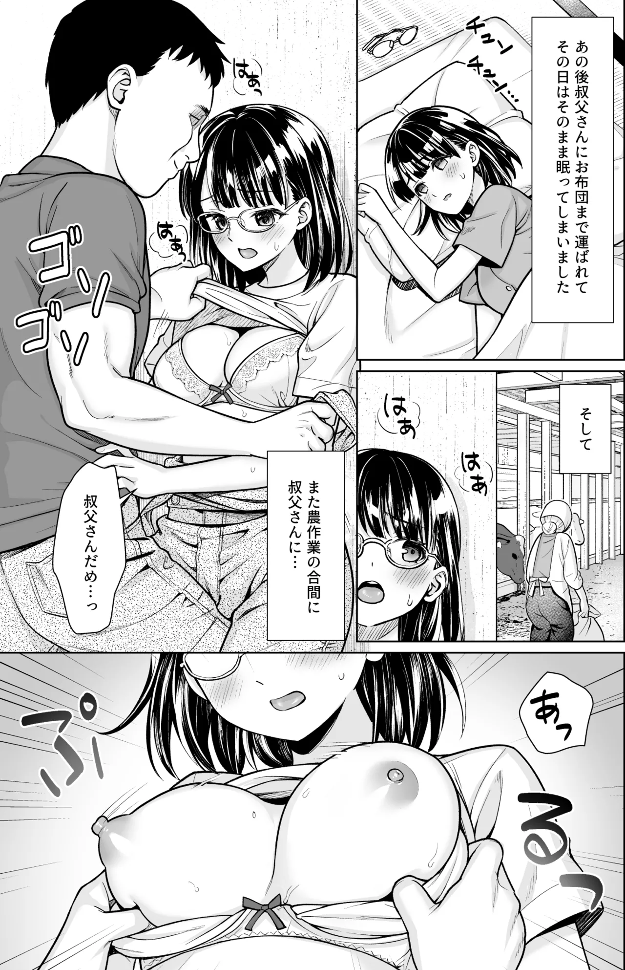 イヤだと言えない地味系少女と田舎の叔父さん3 無料でエロ漫画・同人誌を楽しむ｜Hentai - Raw 1